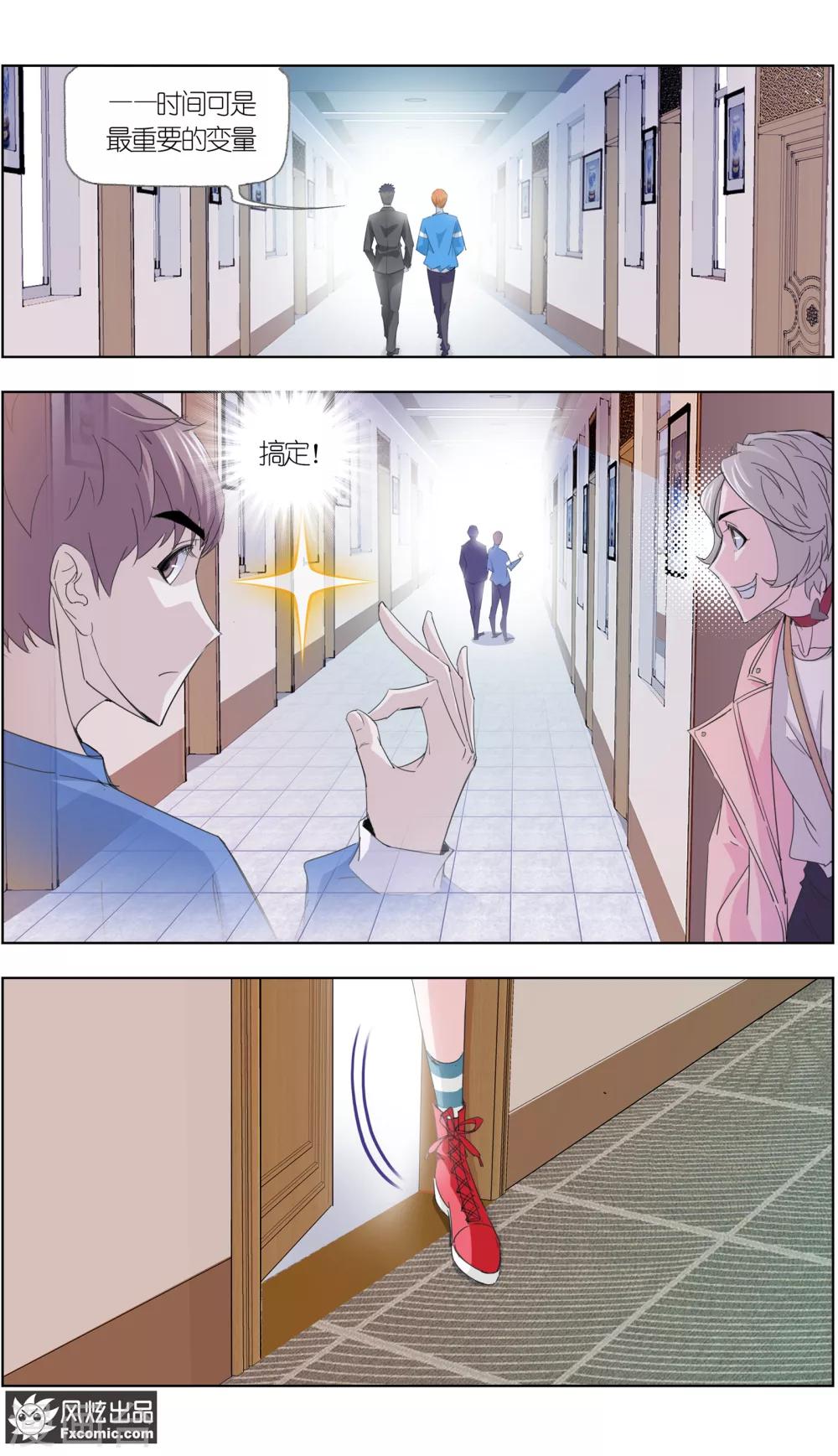《小姐姐的超能力》第5话2 喜帕的诅咒 第13页