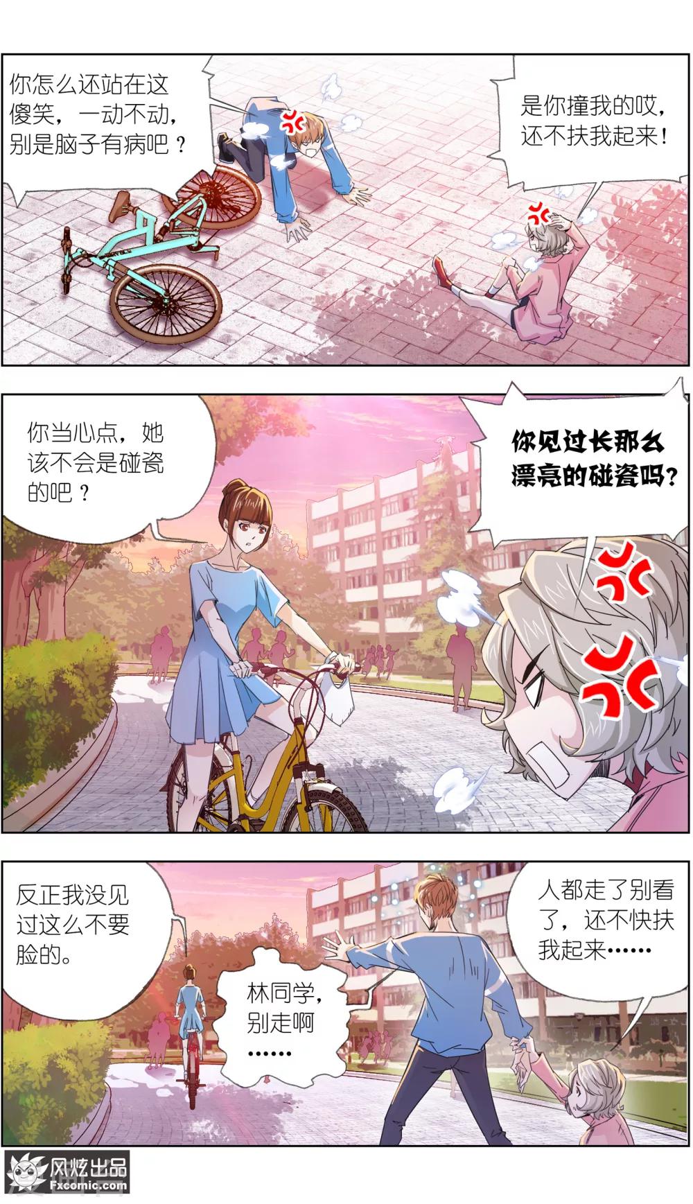 《小姐姐的超能力》第5话2 喜帕的诅咒 第2页