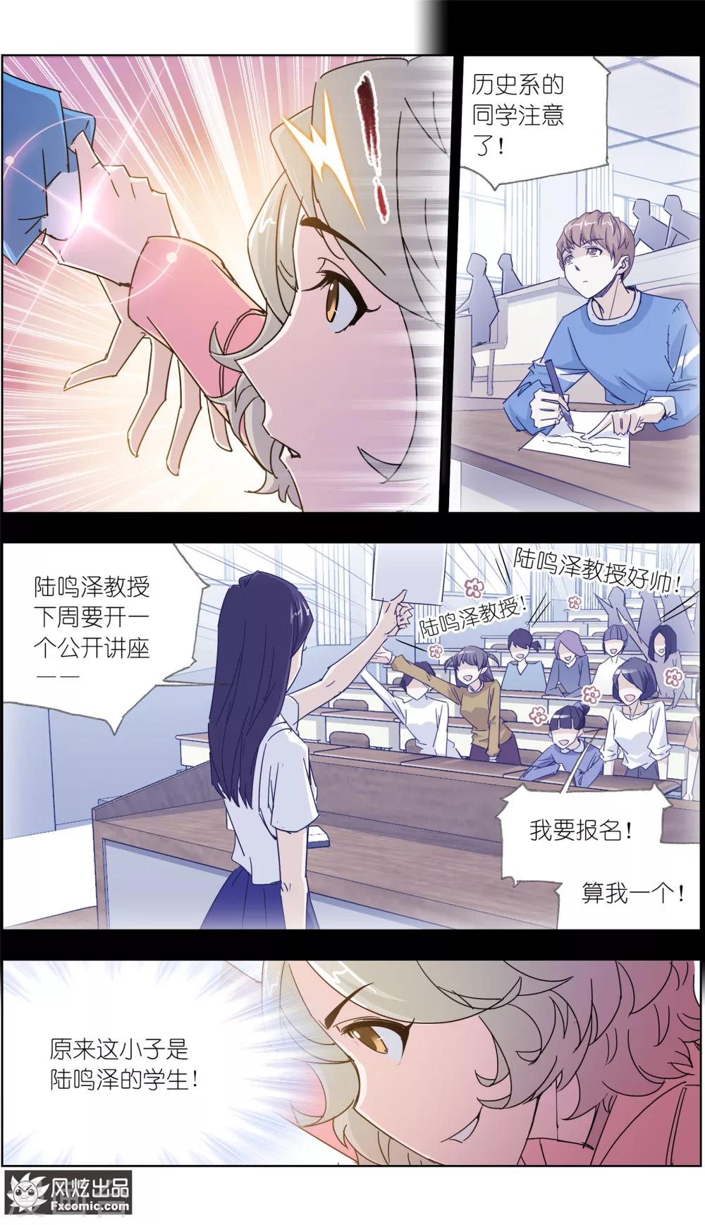 《小姐姐的超能力》第5话2 喜帕的诅咒 第3页