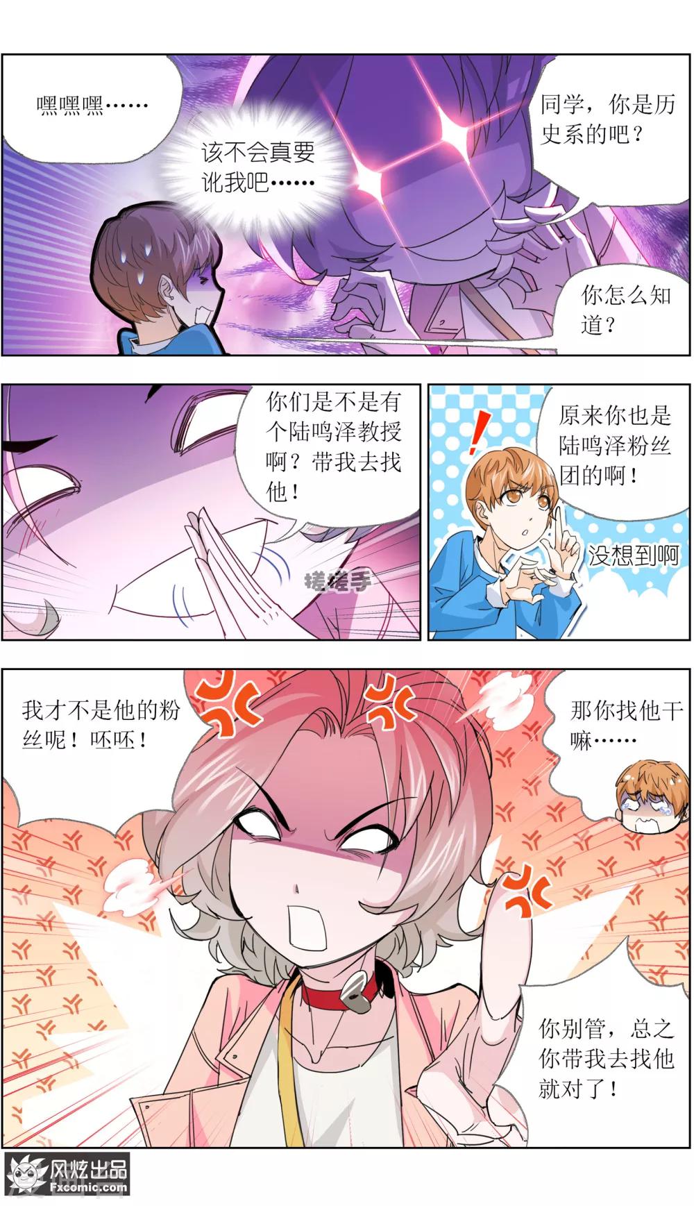 《小姐姐的超能力》第5话2 喜帕的诅咒 第4页