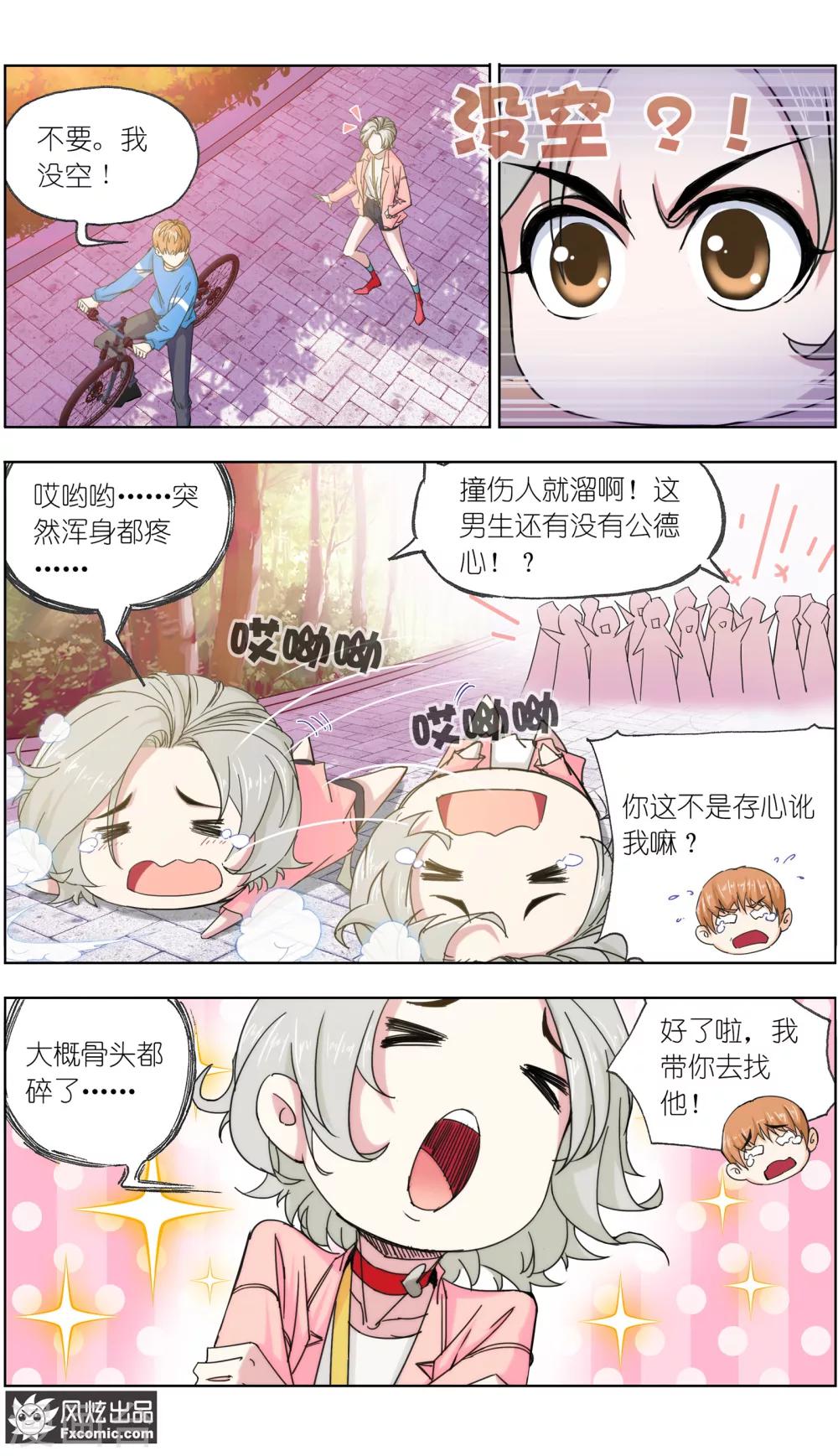 《小姐姐的超能力》第5话2 喜帕的诅咒 第5页