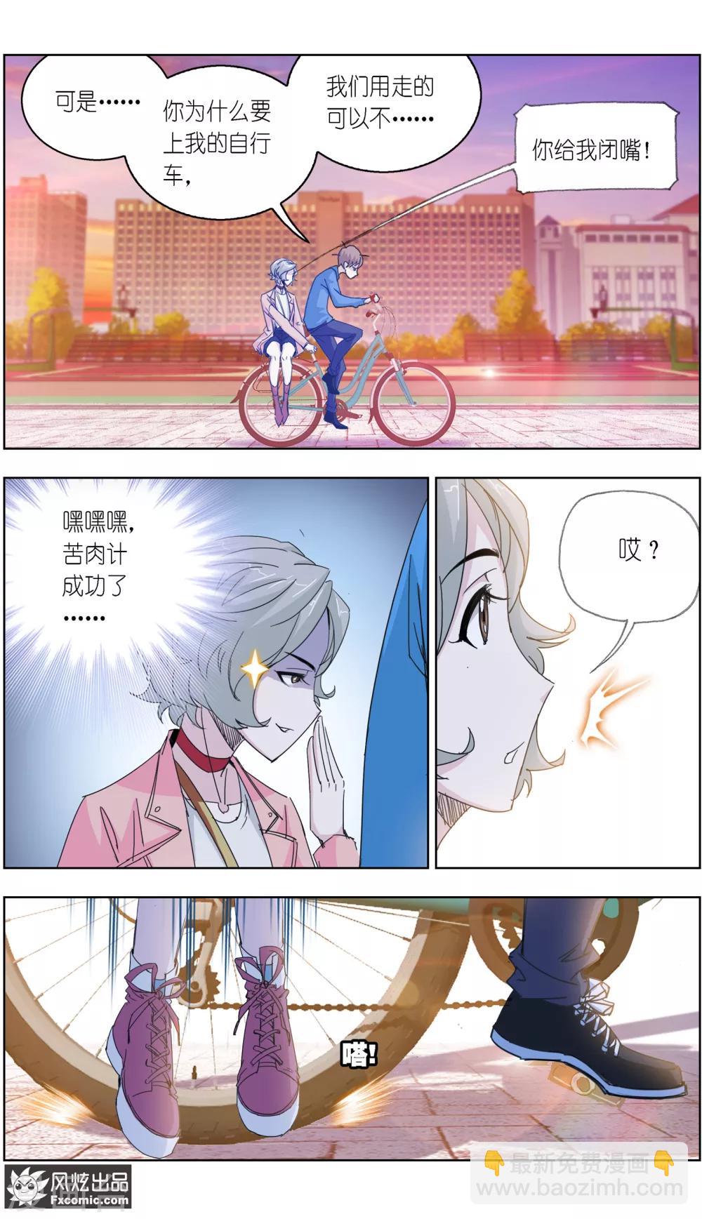 《小姐姐的超能力》第5话2 喜帕的诅咒 第6页