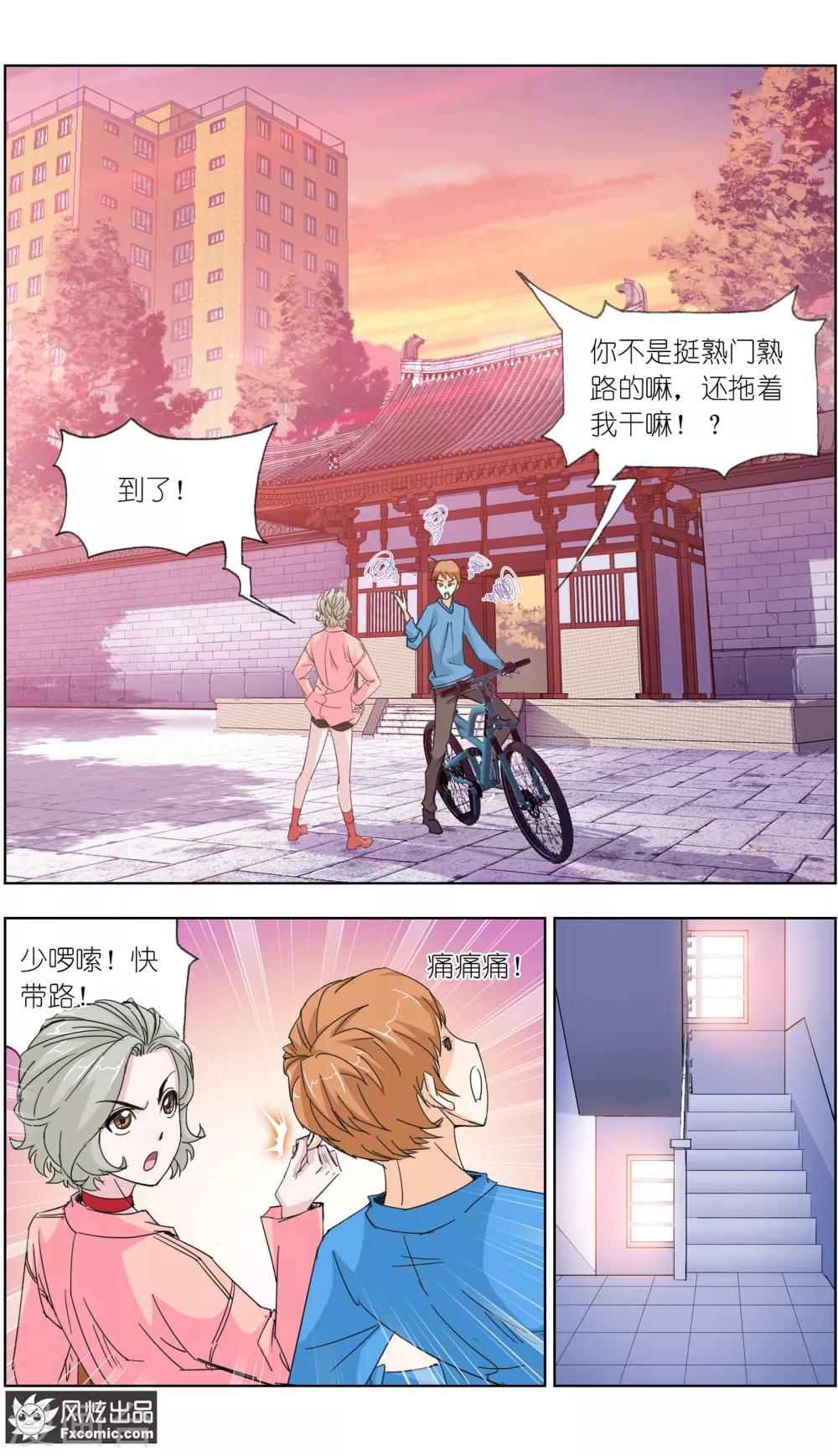《小姐姐的超能力》第5话2 喜帕的诅咒 第7页