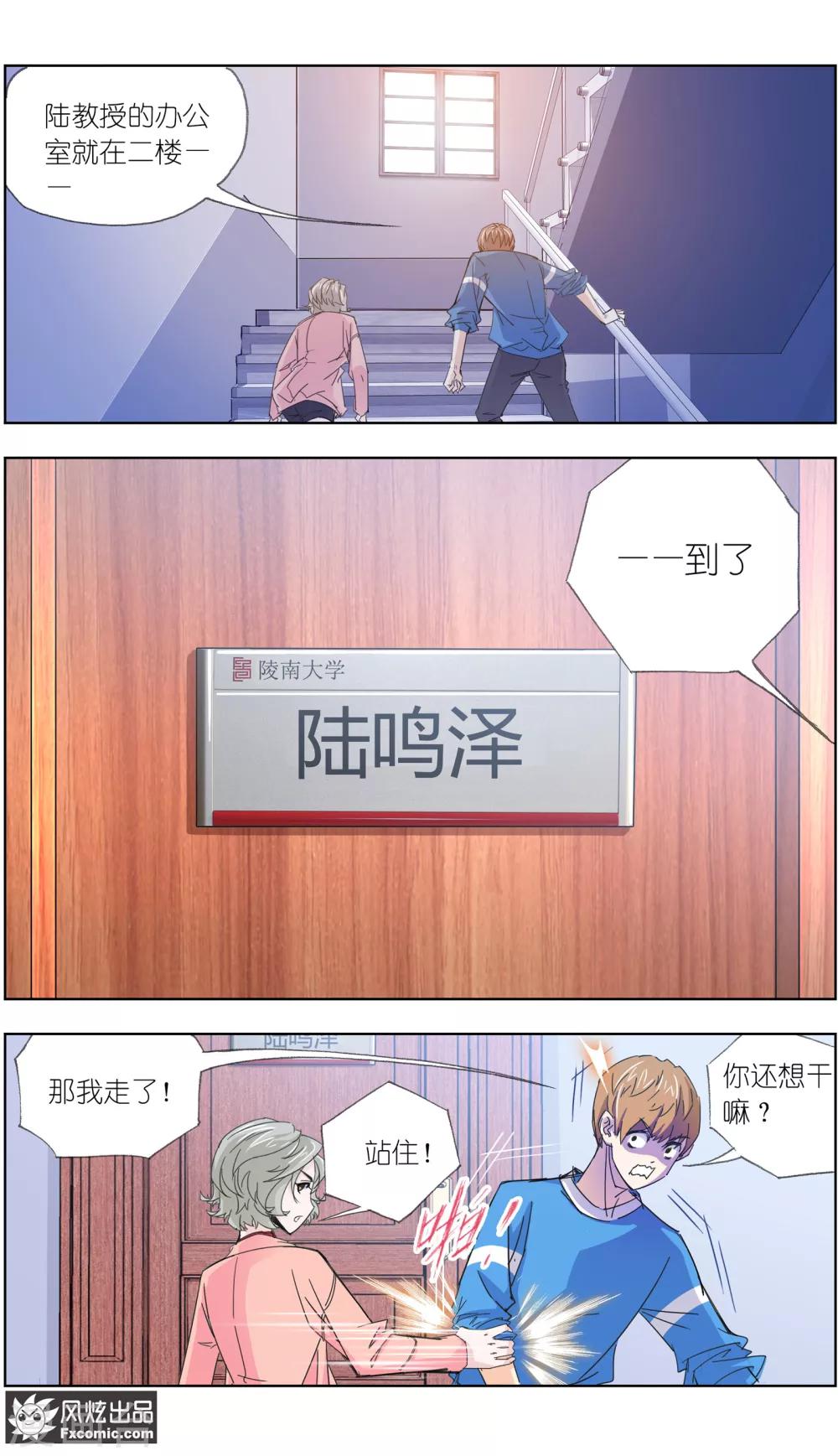 《小姐姐的超能力》第5话2 喜帕的诅咒 第8页