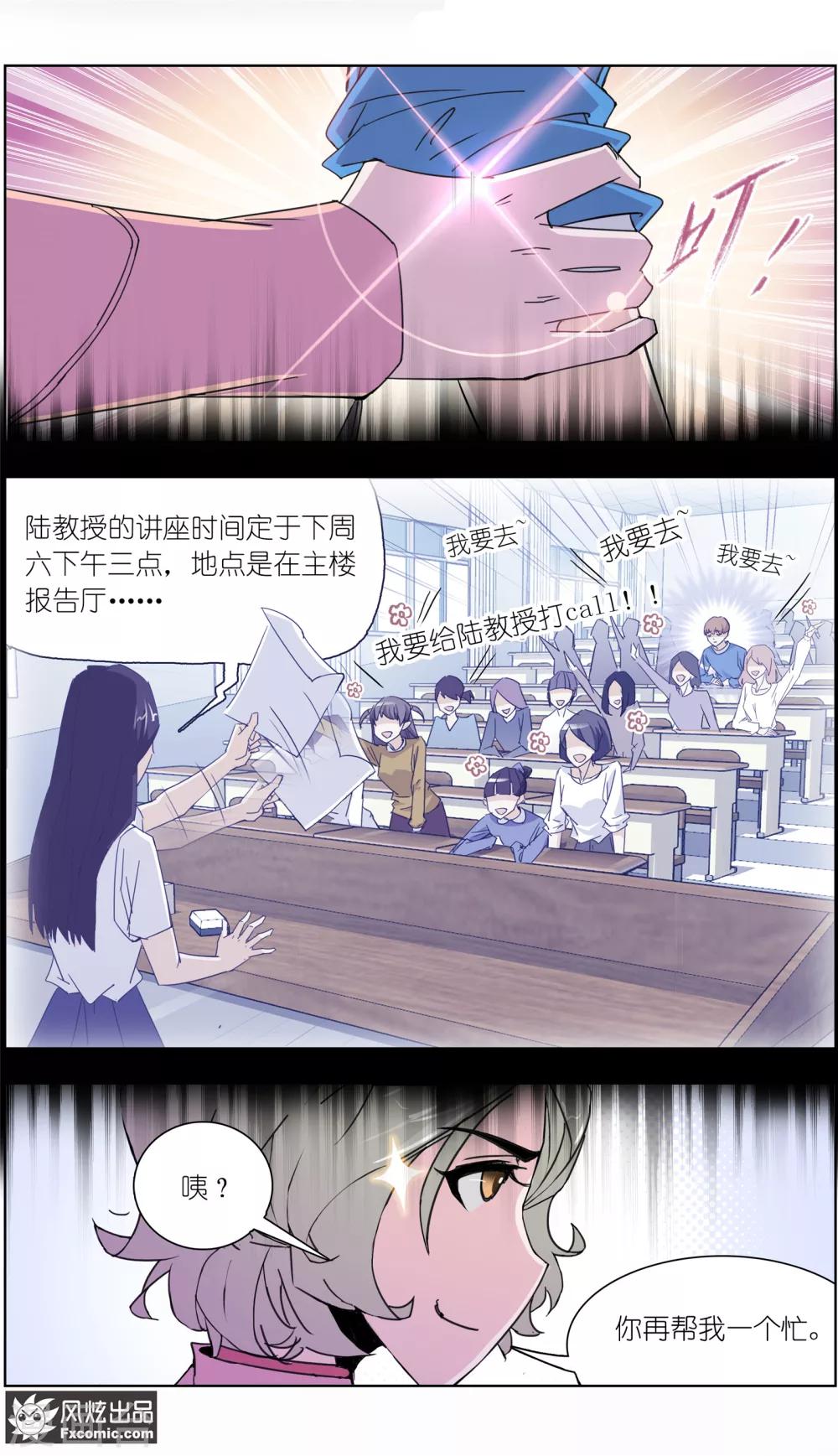 《小姐姐的超能力》第5话2 喜帕的诅咒 第9页