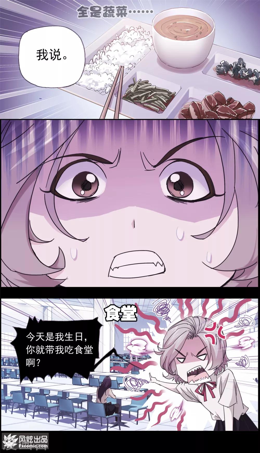 《小姐姐的超能力》第5话1 喜帕的诅咒 第10页