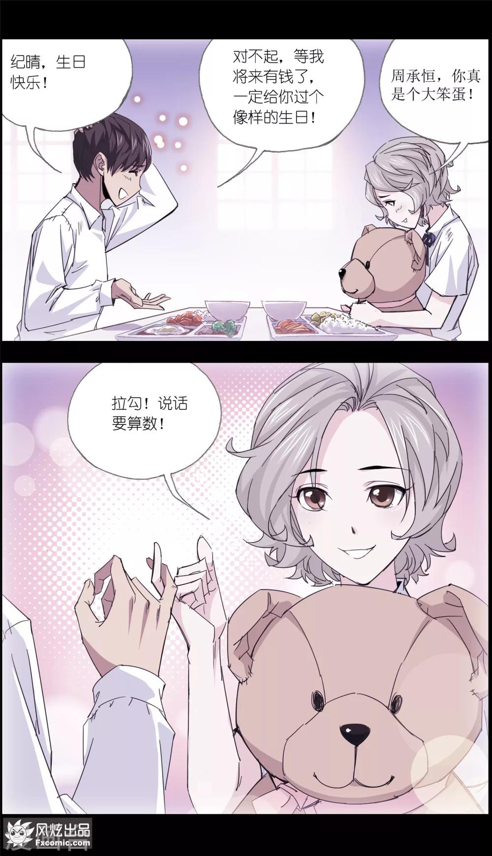 《小姐姐的超能力》第5话1 喜帕的诅咒 第12页