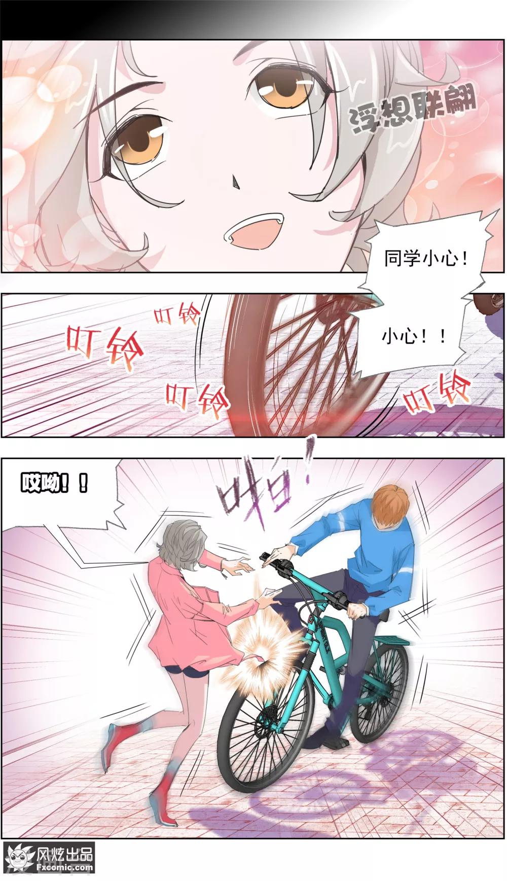 《小姐姐的超能力》第5话1 喜帕的诅咒 第13页