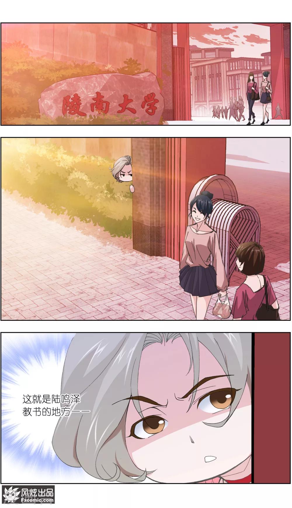 《小姐姐的超能力》第5话1 喜帕的诅咒 第3页