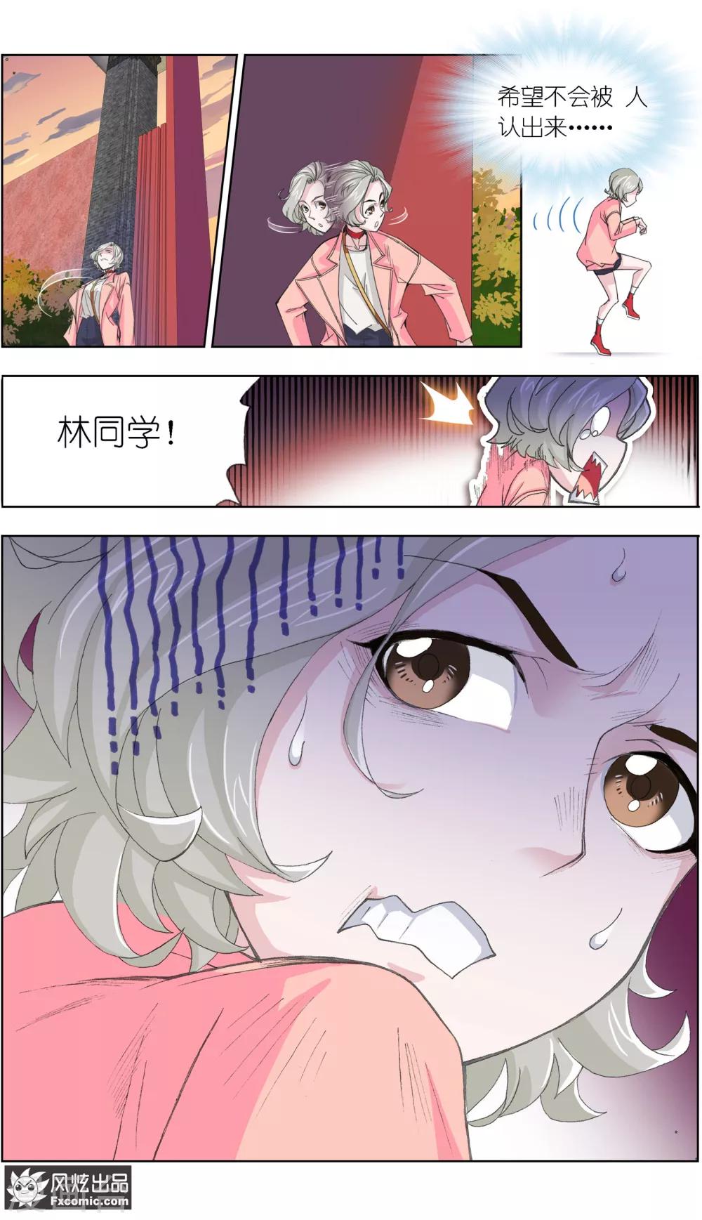 《小姐姐的超能力》第5话1 喜帕的诅咒 第4页