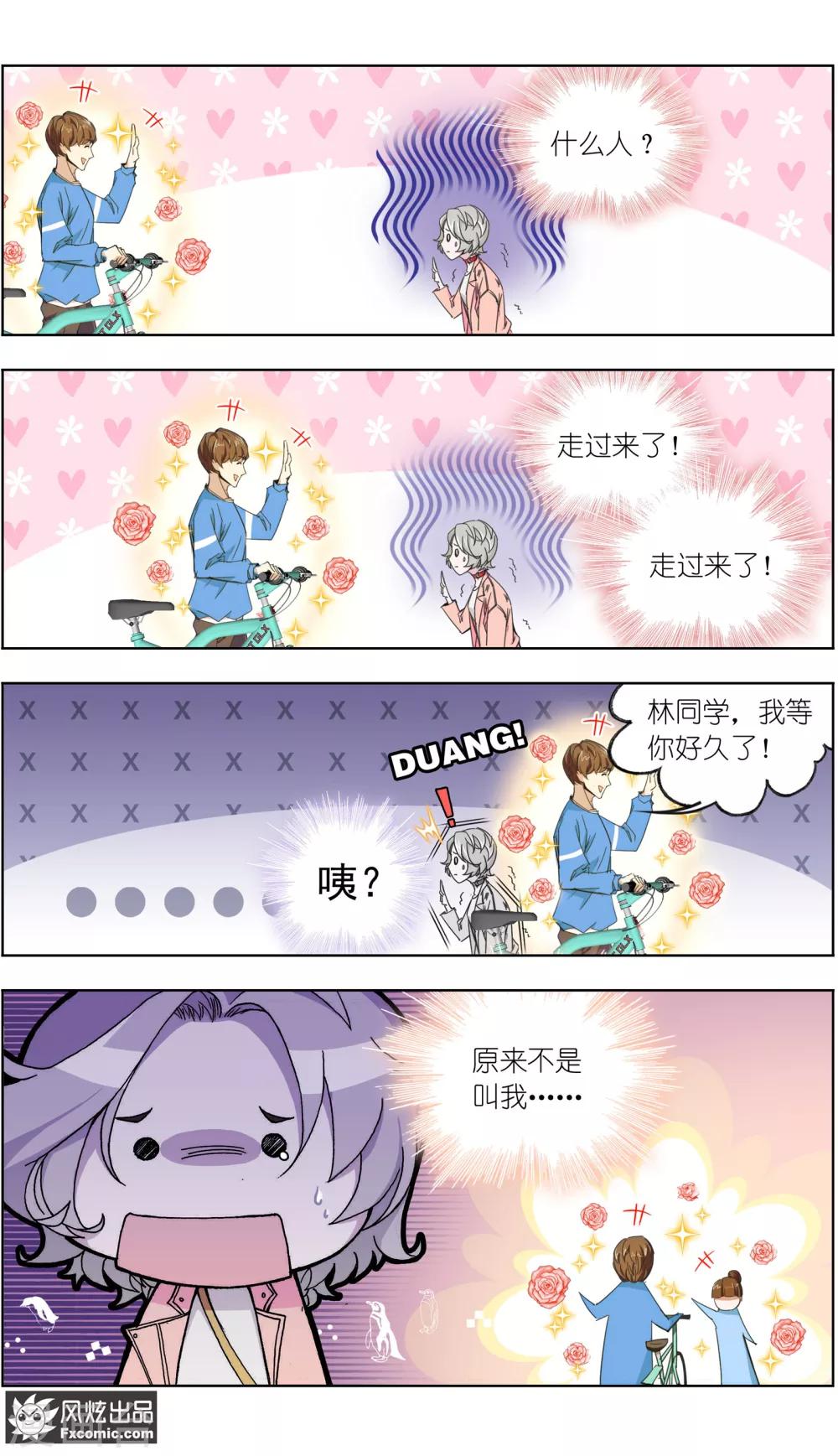《小姐姐的超能力》第5话1 喜帕的诅咒 第6页