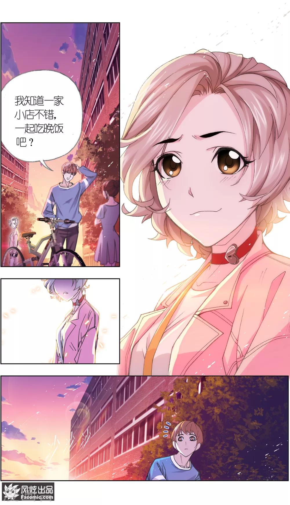 《小姐姐的超能力》第5话1 喜帕的诅咒 第7页