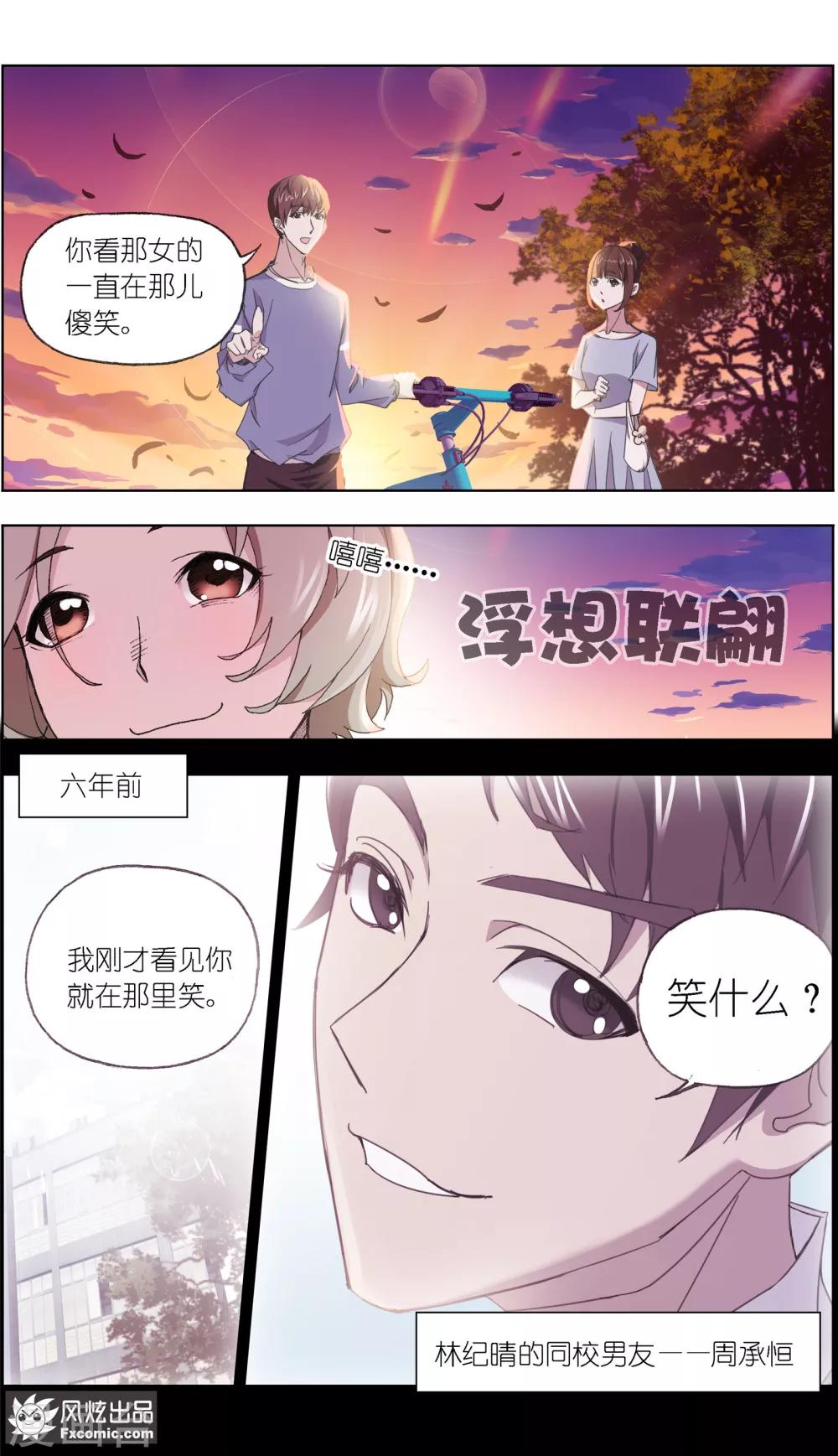 《小姐姐的超能力》第5话1 喜帕的诅咒 第8页