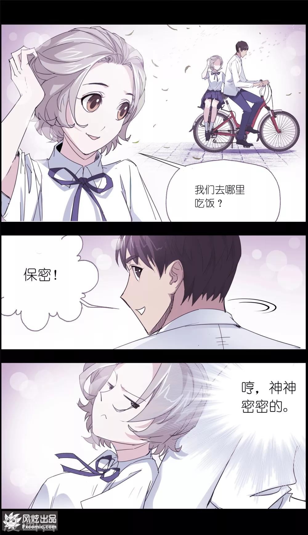 《小姐姐的超能力》第5话1 喜帕的诅咒 第9页