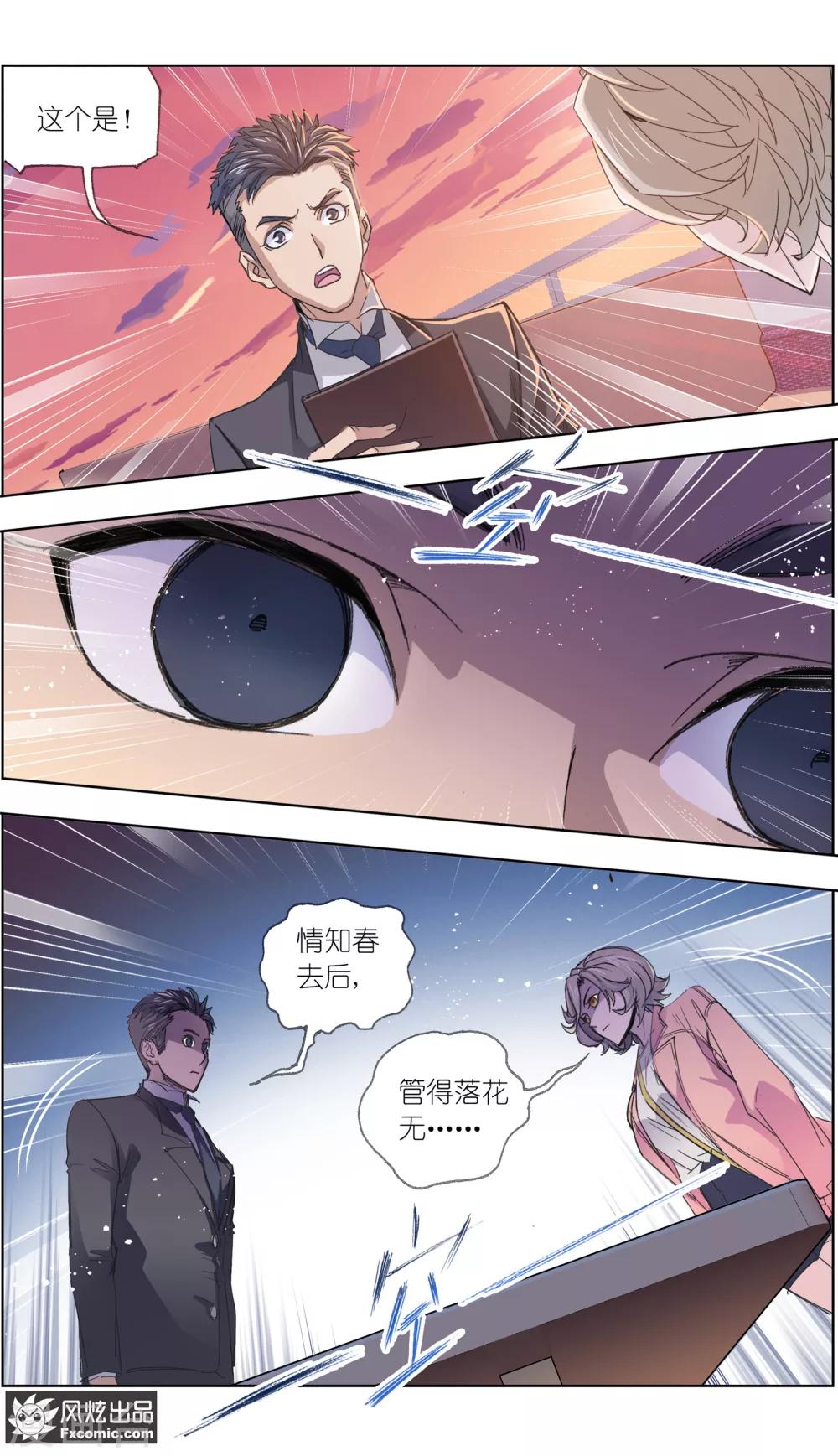 《小姐姐的超能力》第5话4 喜帕的诅咒 第10页