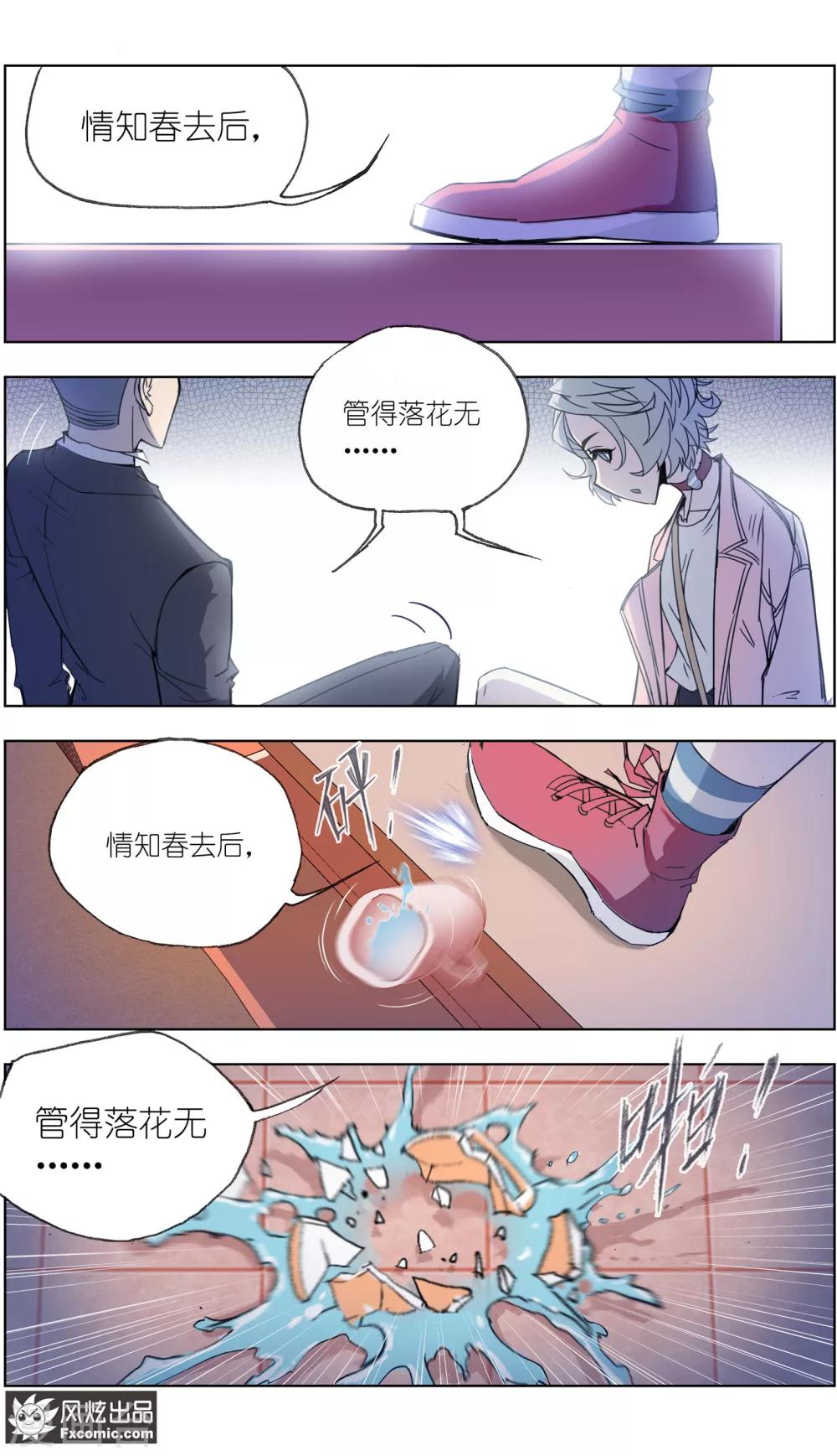 《小姐姐的超能力》第5话4 喜帕的诅咒 第11页