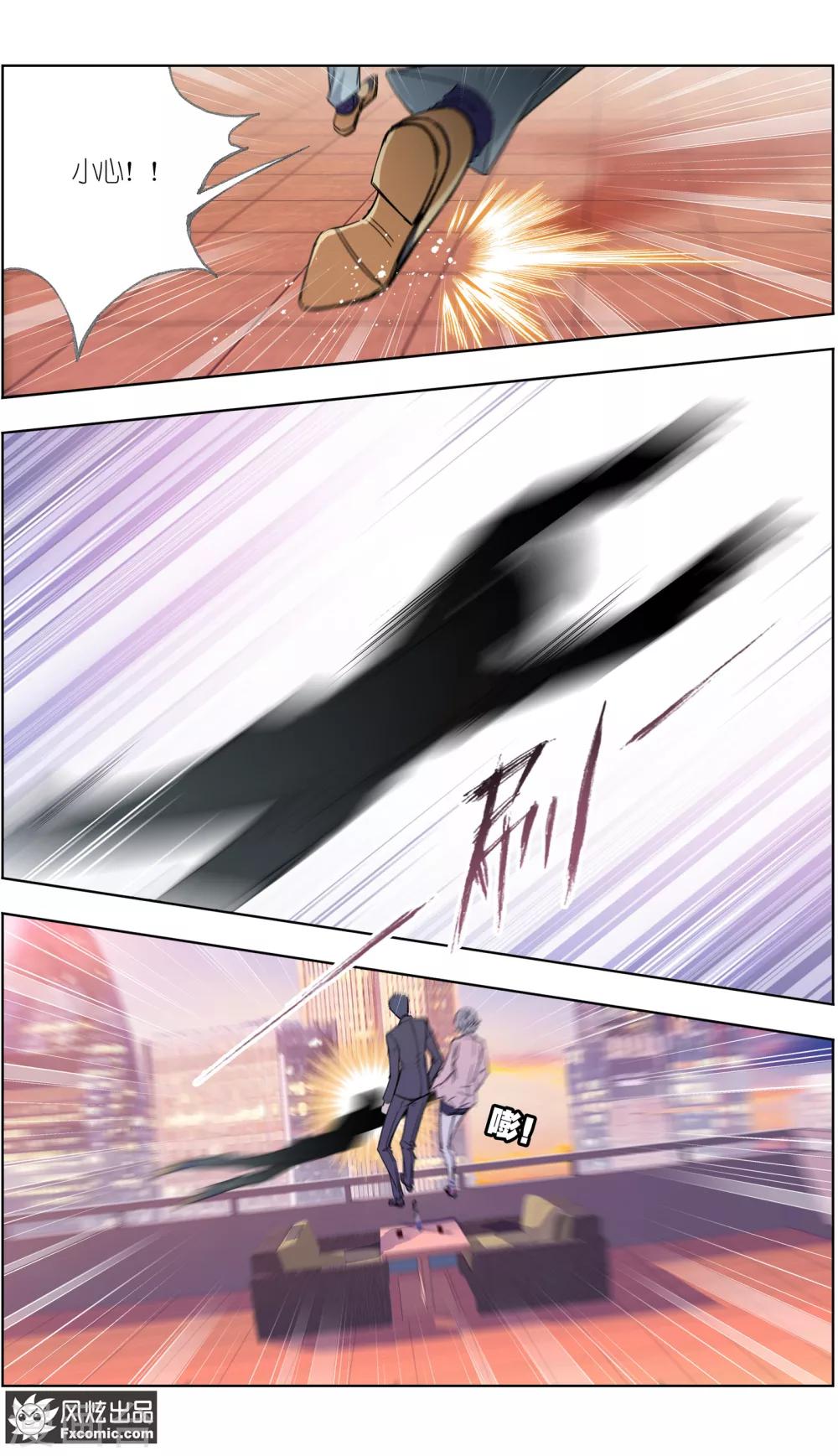 《小姐姐的超能力》第5话4 喜帕的诅咒 第14页