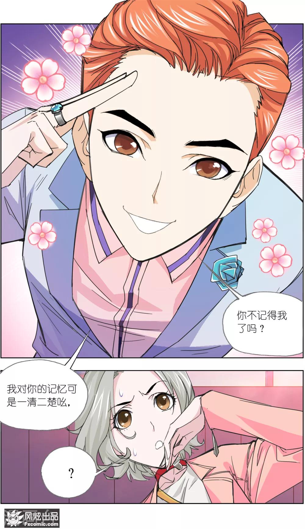 《小姐姐的超能力》第5话4 喜帕的诅咒 第17页