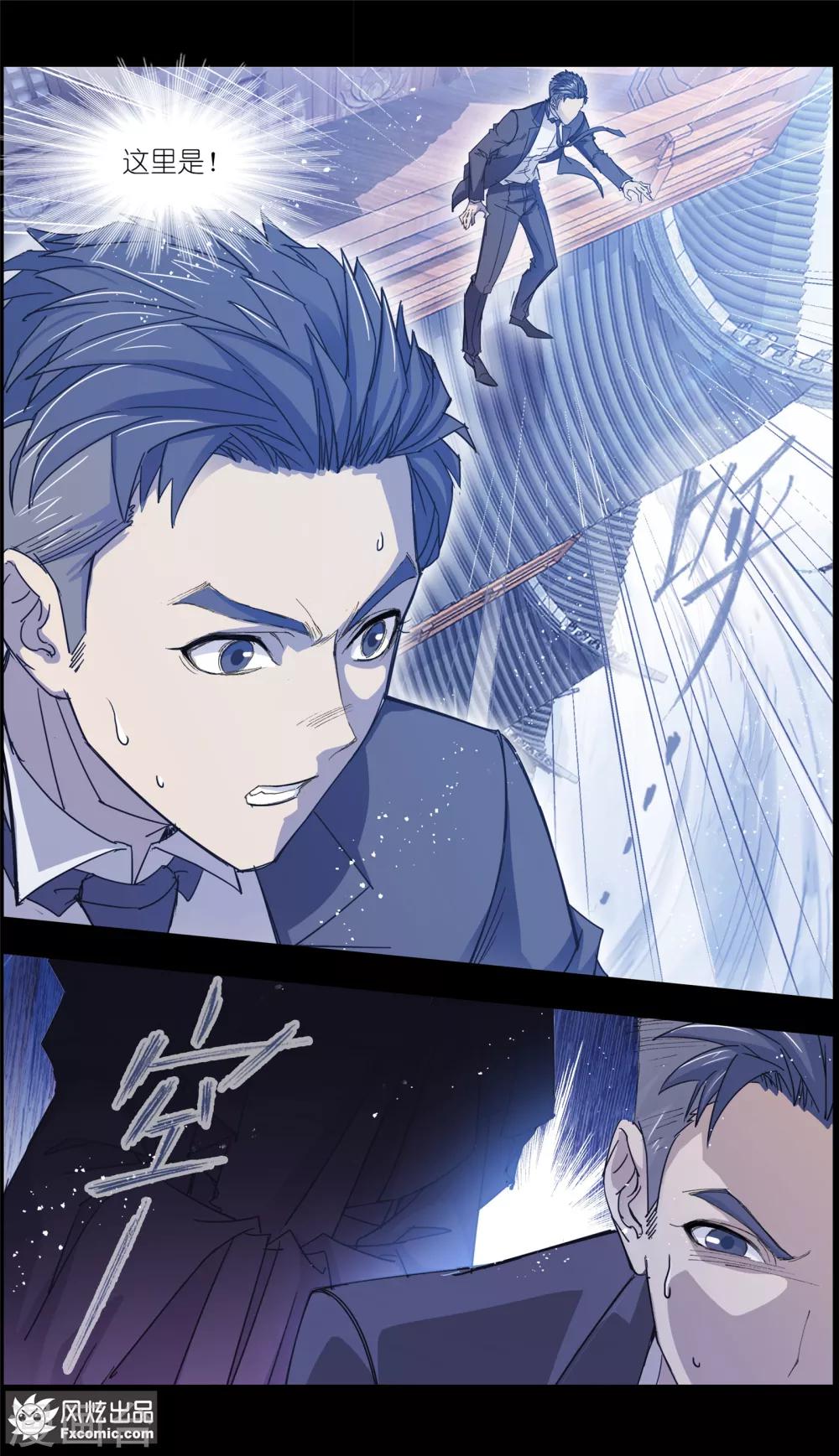 《小姐姐的超能力》第5话4 喜帕的诅咒 第2页