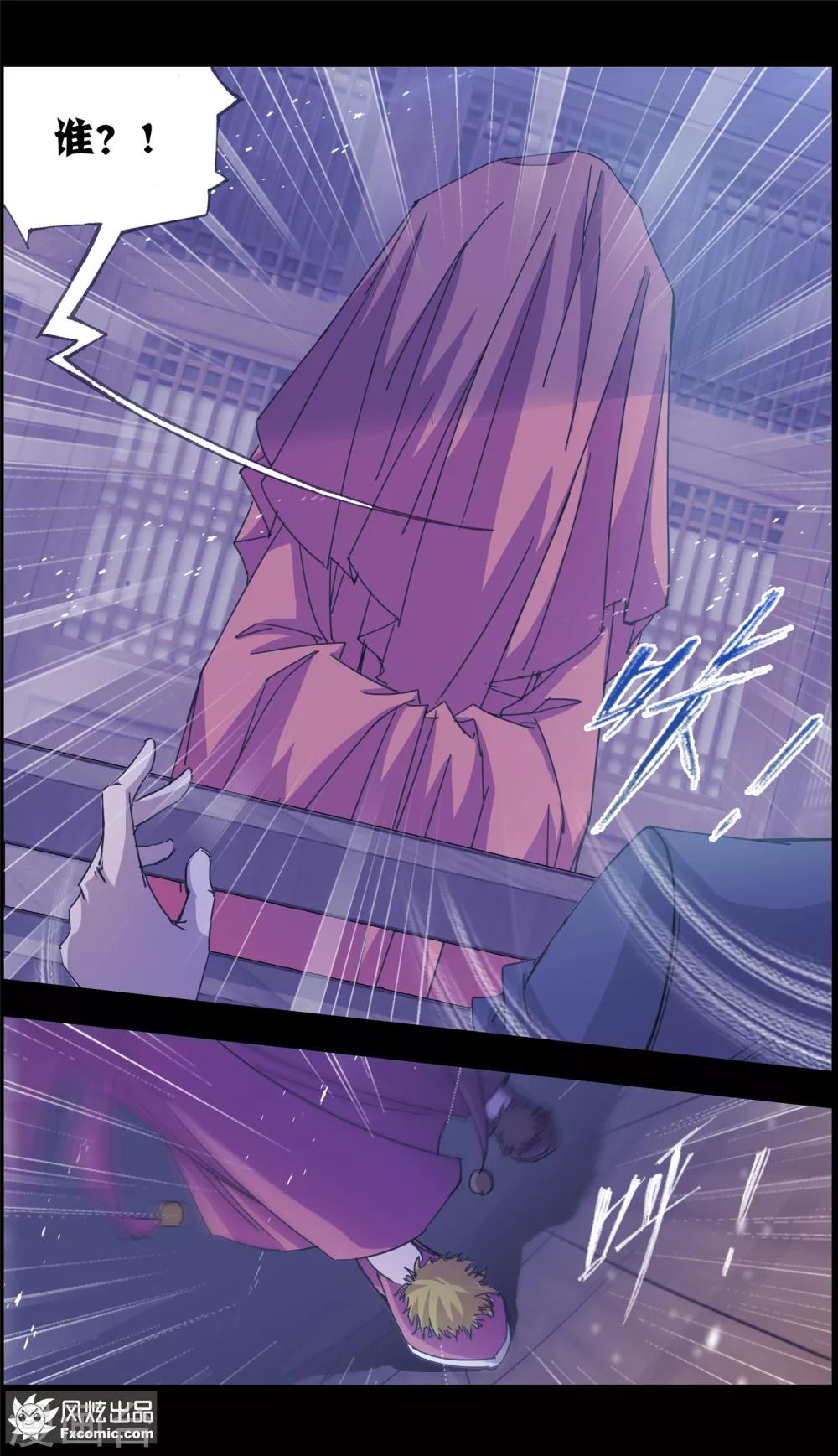 《小姐姐的超能力》第5话4 喜帕的诅咒 第3页
