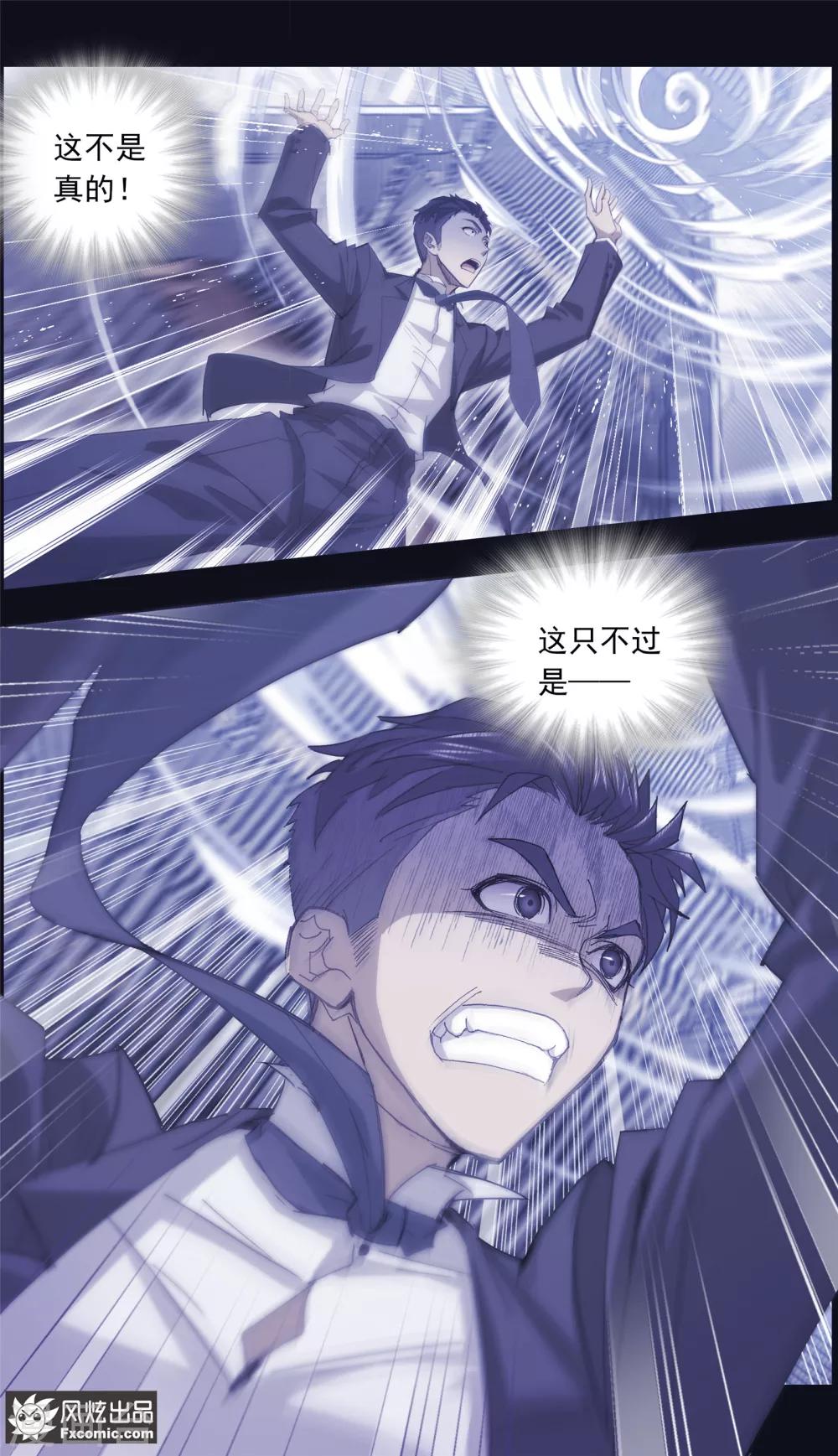 《小姐姐的超能力》第5话4 喜帕的诅咒 第5页