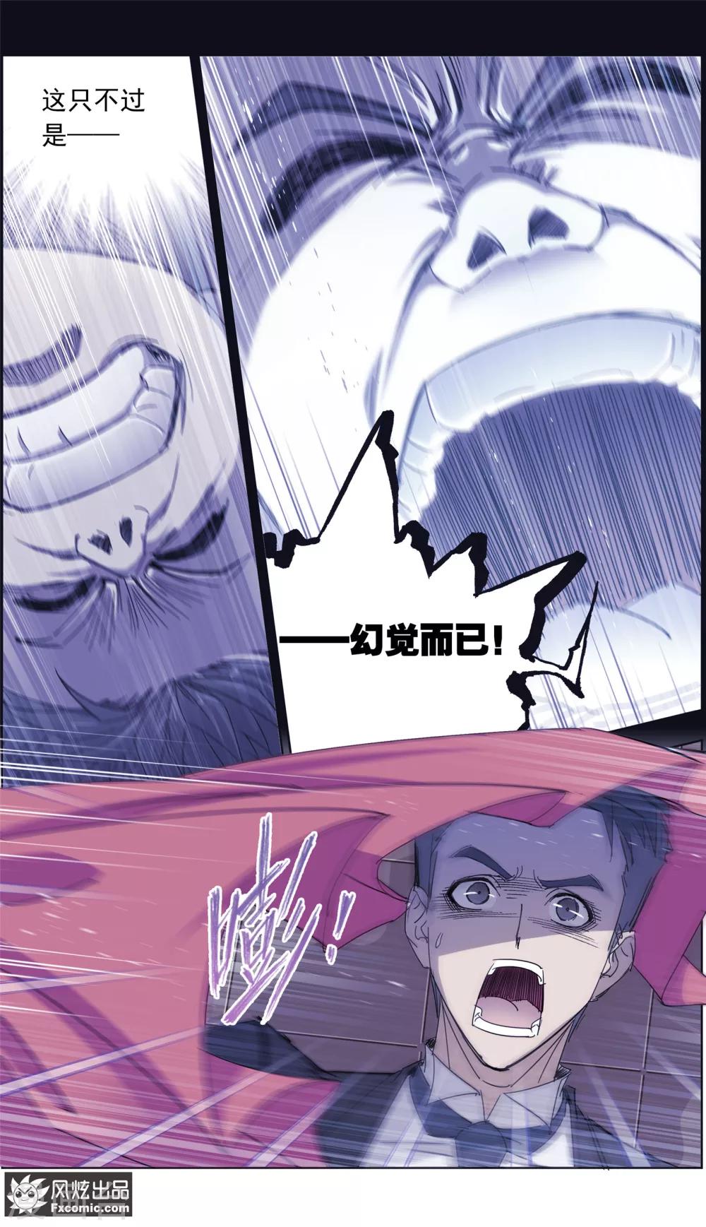 《小姐姐的超能力》第5话4 喜帕的诅咒 第6页