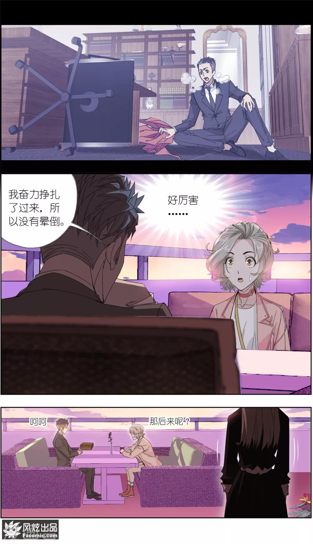 《小姐姐的超能力》第5话4 喜帕的诅咒 第7页