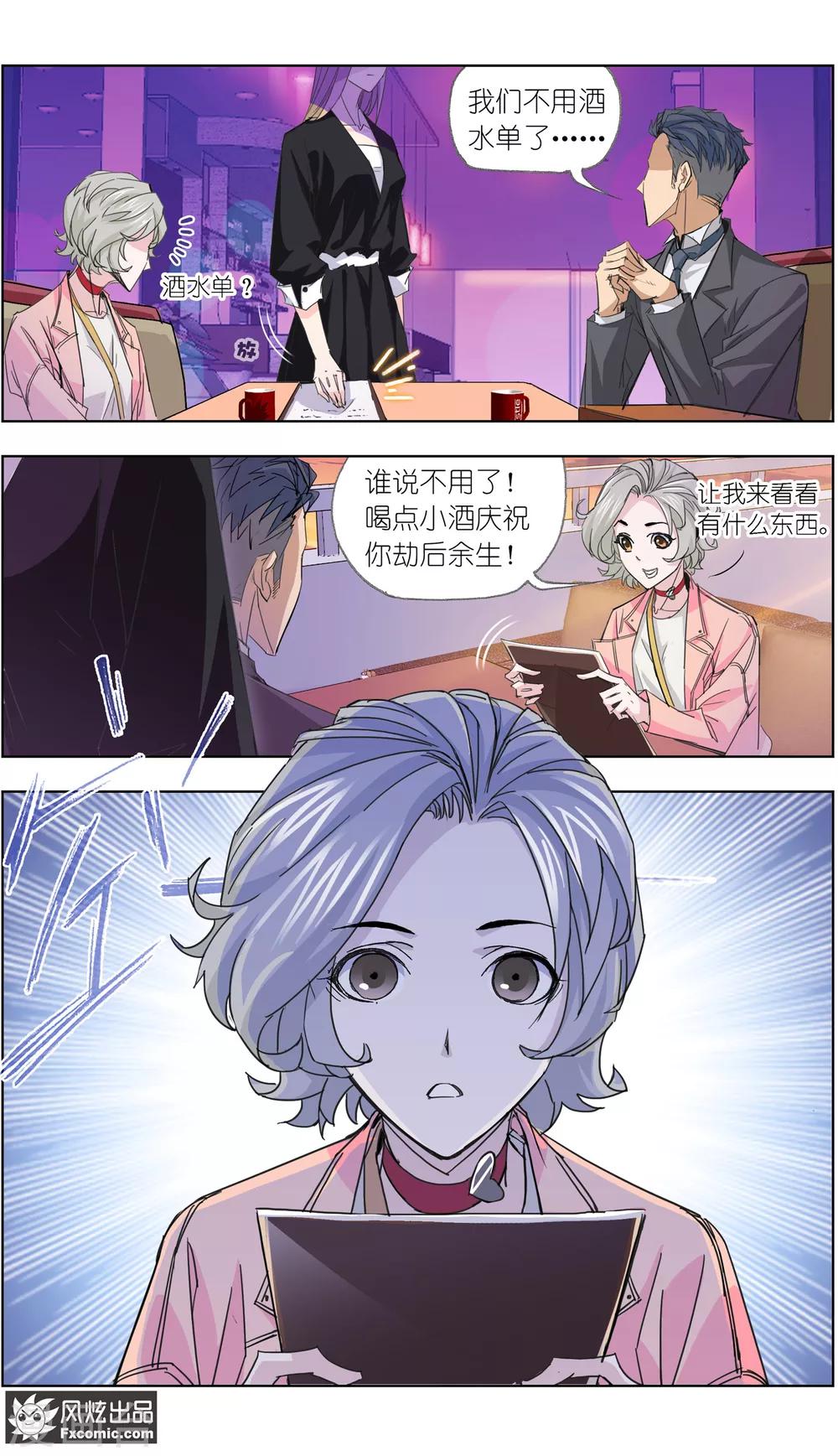 《小姐姐的超能力》第5话4 喜帕的诅咒 第8页
