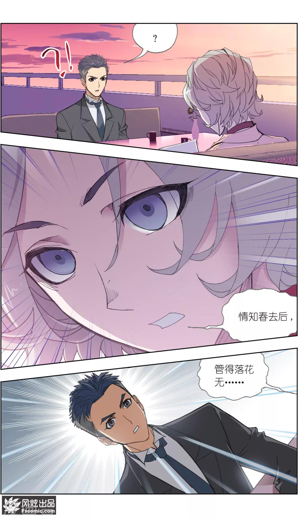 《小姐姐的超能力》第5话4 喜帕的诅咒 第9页