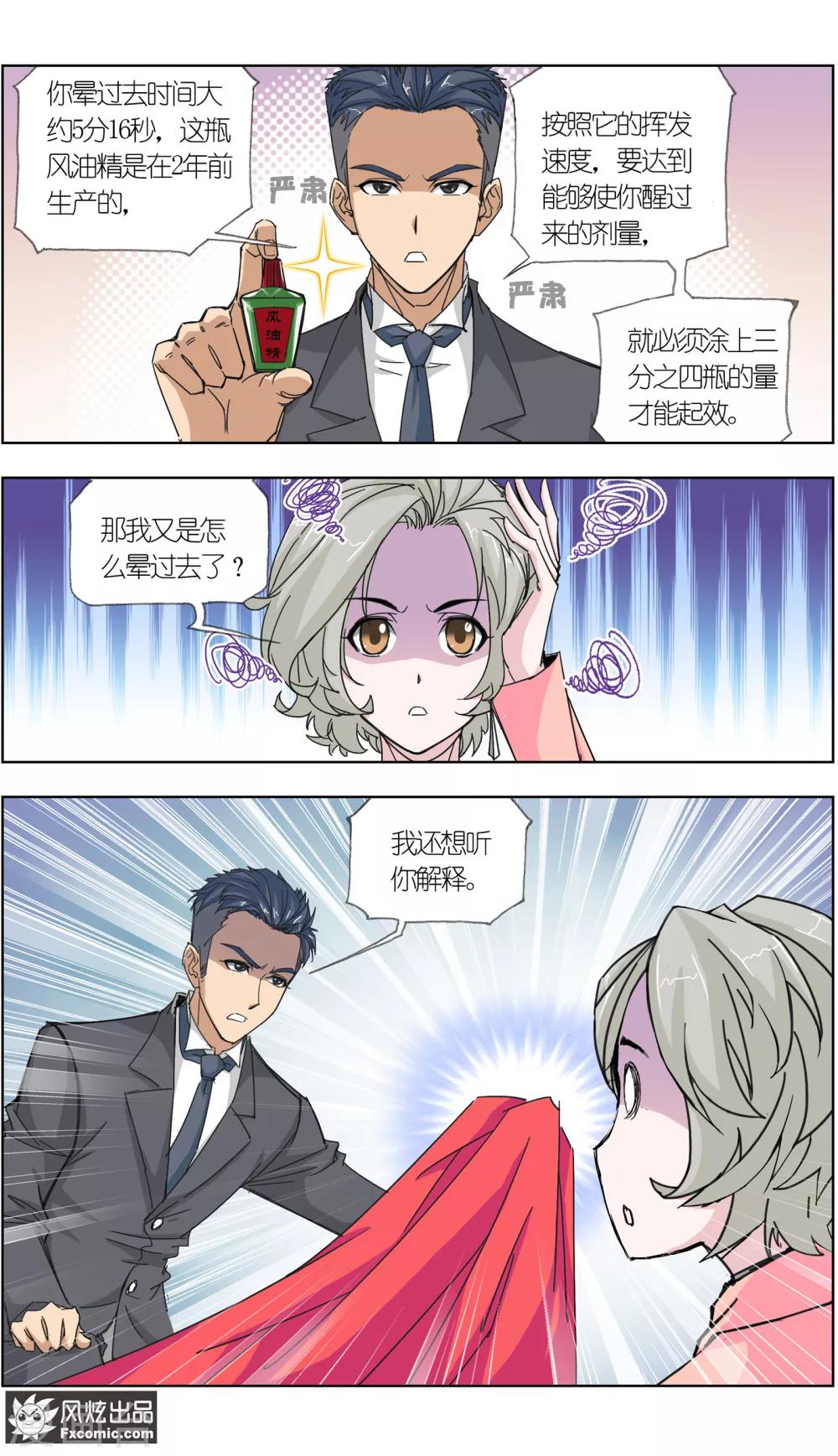 《小姐姐的超能力》第5话3 喜帕的诅咒 第10页