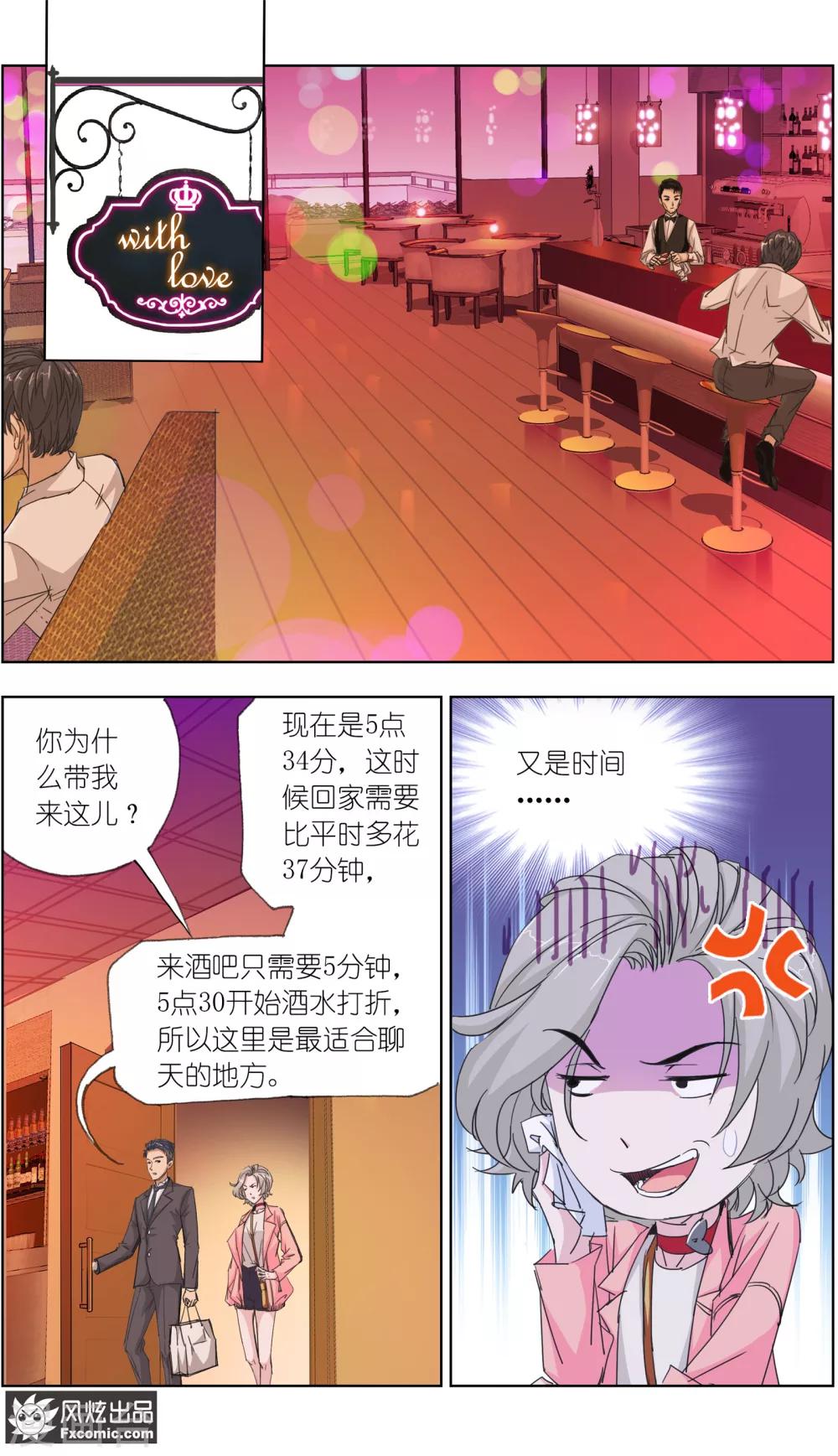 《小姐姐的超能力》第5话3 喜帕的诅咒 第11页