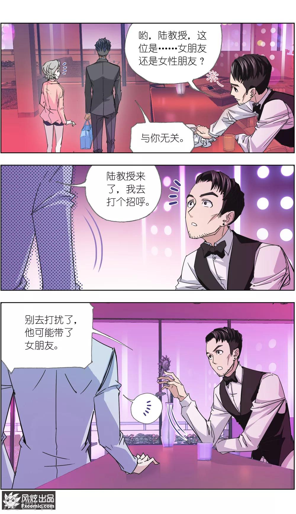 《小姐姐的超能力》第5话3 喜帕的诅咒 第12页