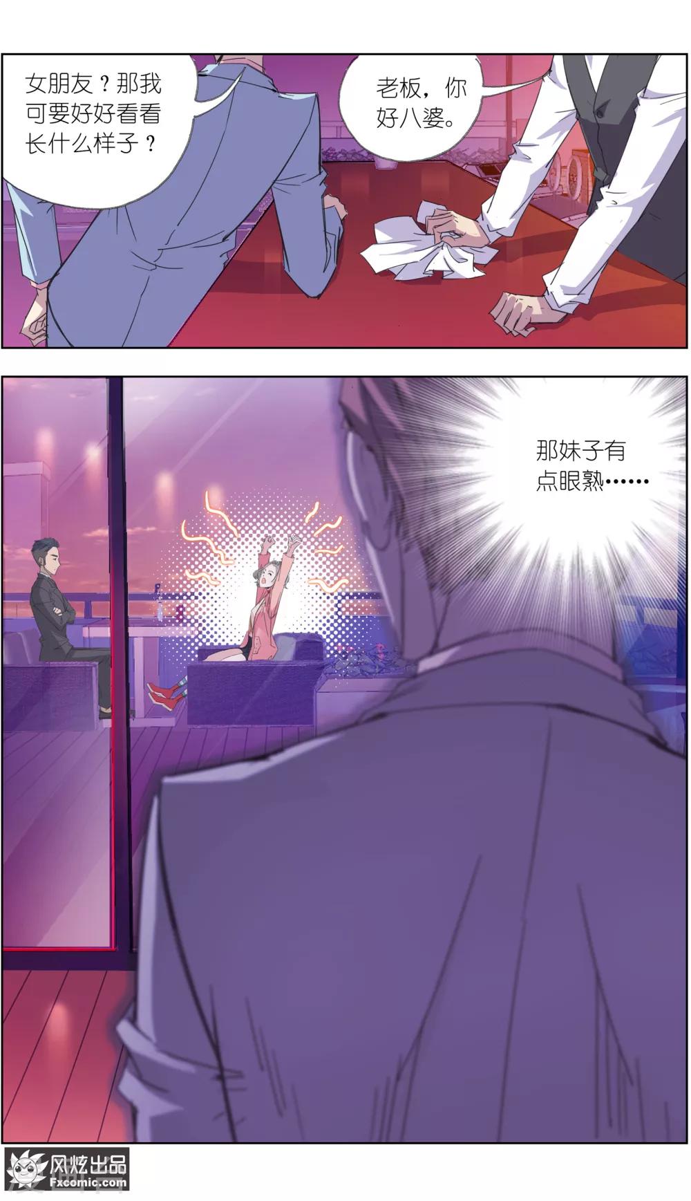 《小姐姐的超能力》第5话3 喜帕的诅咒 第13页