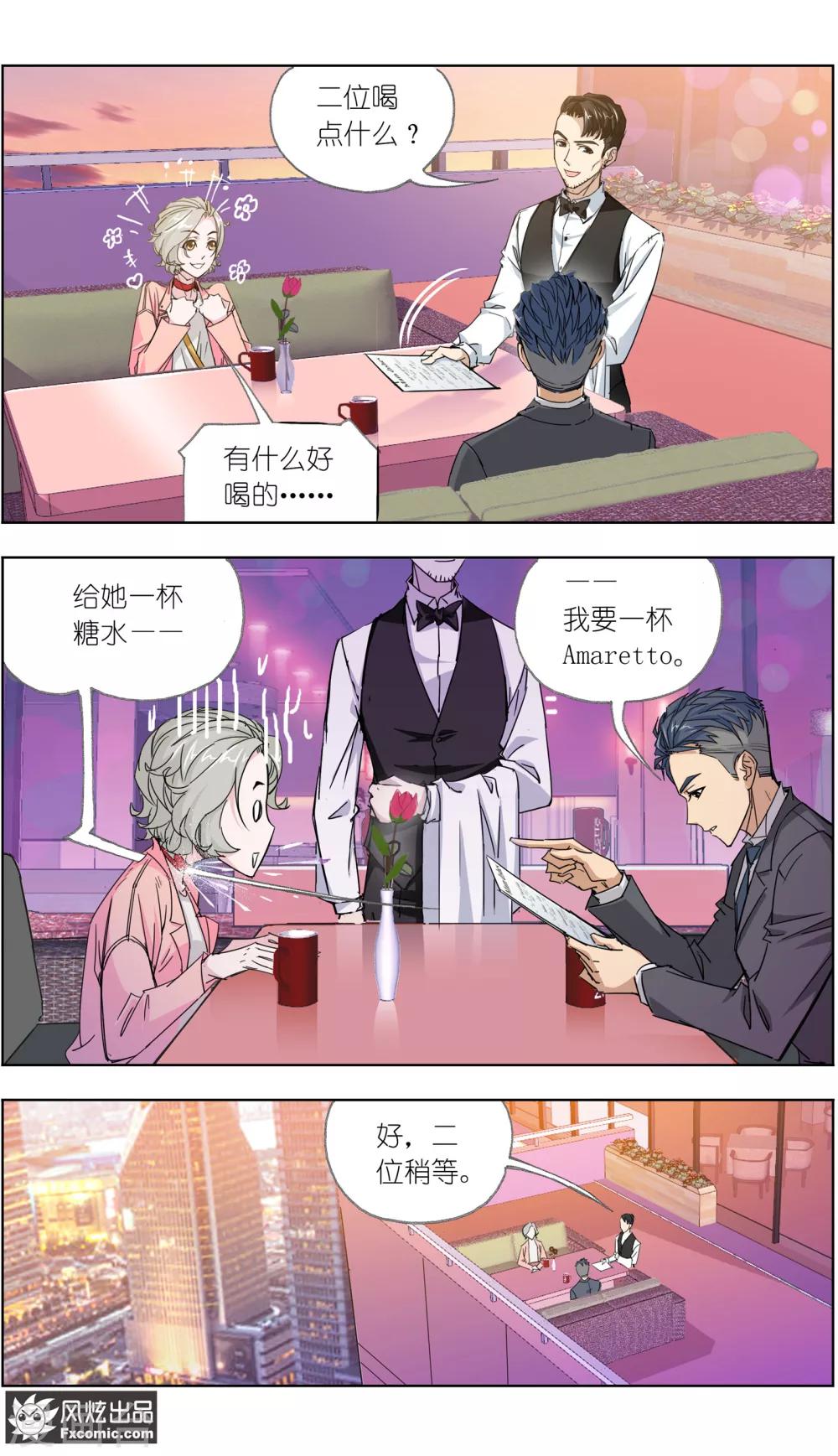 《小姐姐的超能力》第5话3 喜帕的诅咒 第14页
