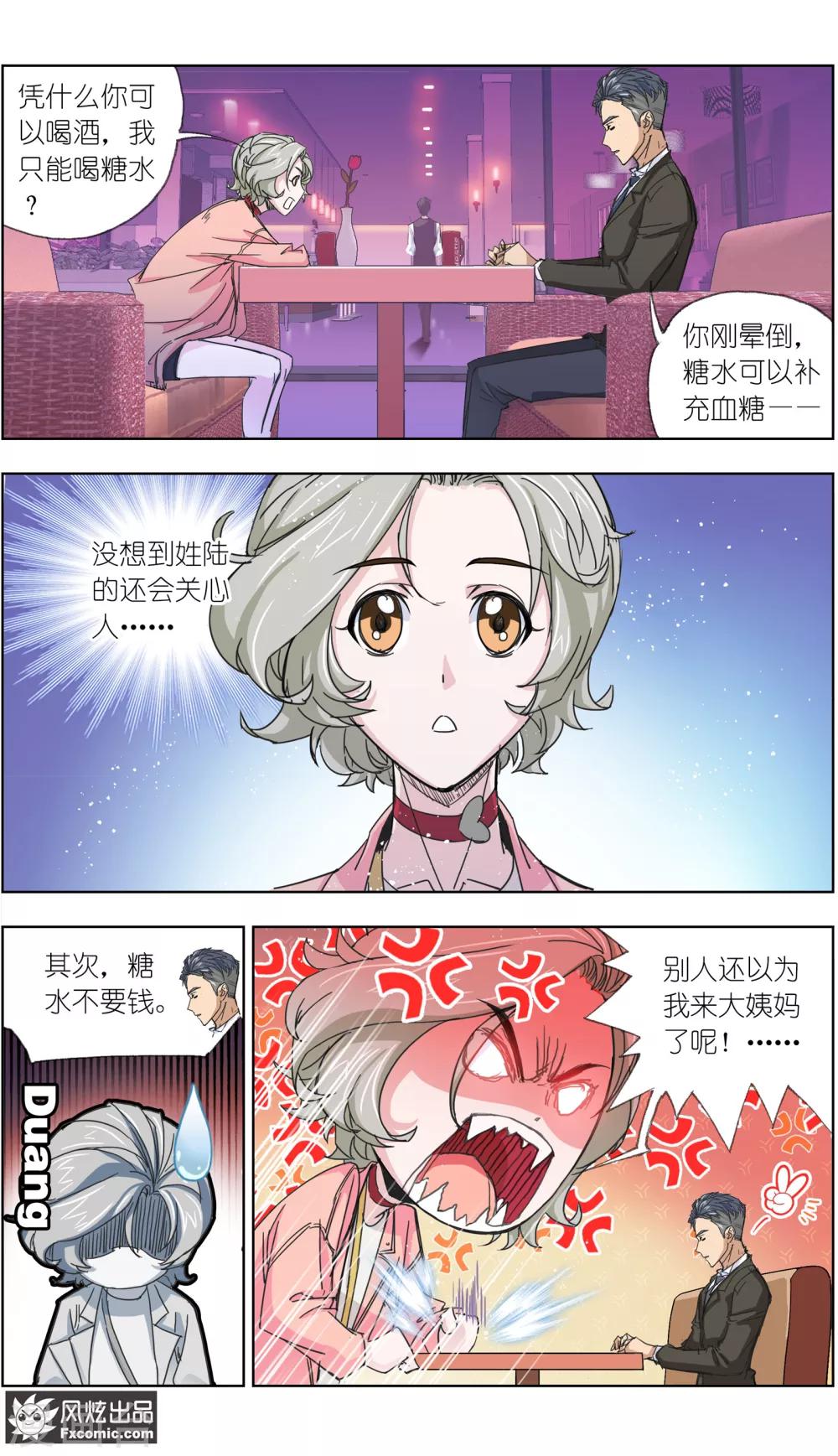 《小姐姐的超能力》第5话3 喜帕的诅咒 第15页