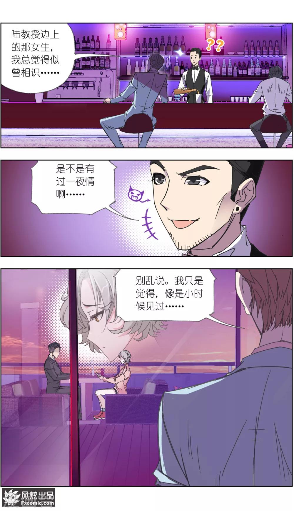 《小姐姐的超能力》第5话3 喜帕的诅咒 第16页