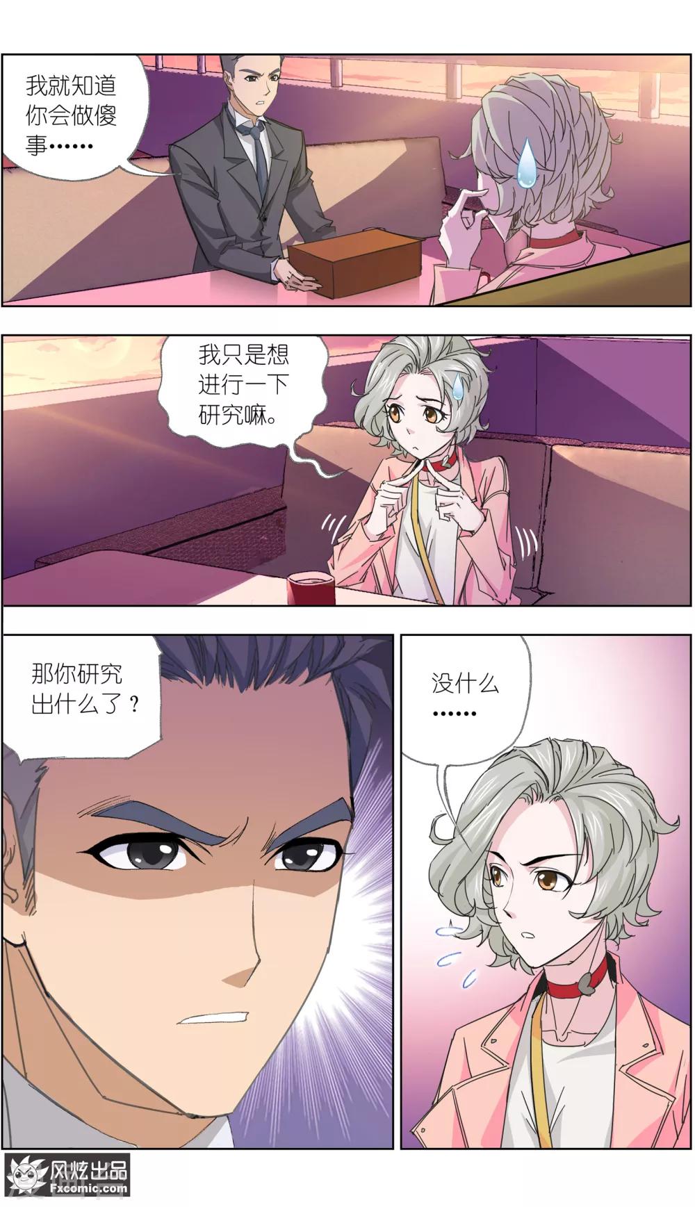 《小姐姐的超能力》第5话3 喜帕的诅咒 第17页