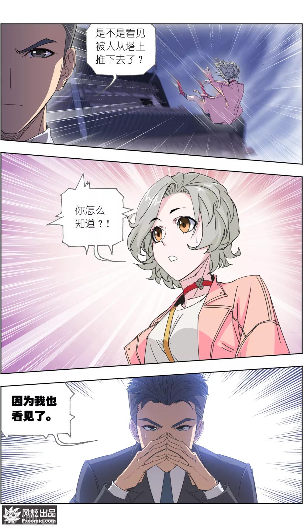 《小姐姐的超能力》第5话3 喜帕的诅咒 第18页