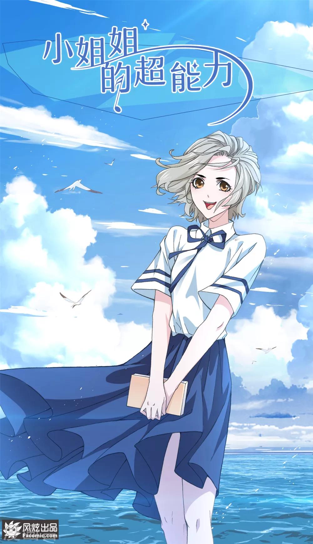 《小姐姐的超能力》第5话3 喜帕的诅咒 第2页