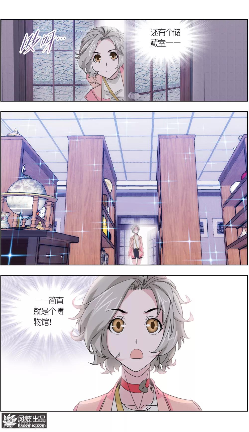 《小姐姐的超能力》第5话3 喜帕的诅咒 第4页
