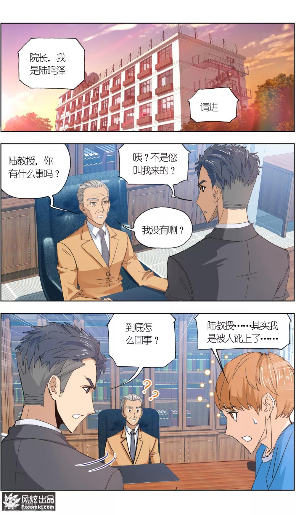 《小姐姐的超能力》第5话3 喜帕的诅咒 第5页