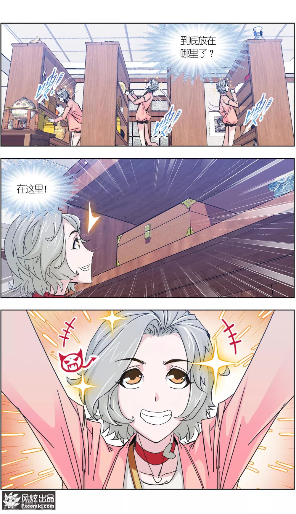 《小姐姐的超能力》第5话3 喜帕的诅咒 第6页