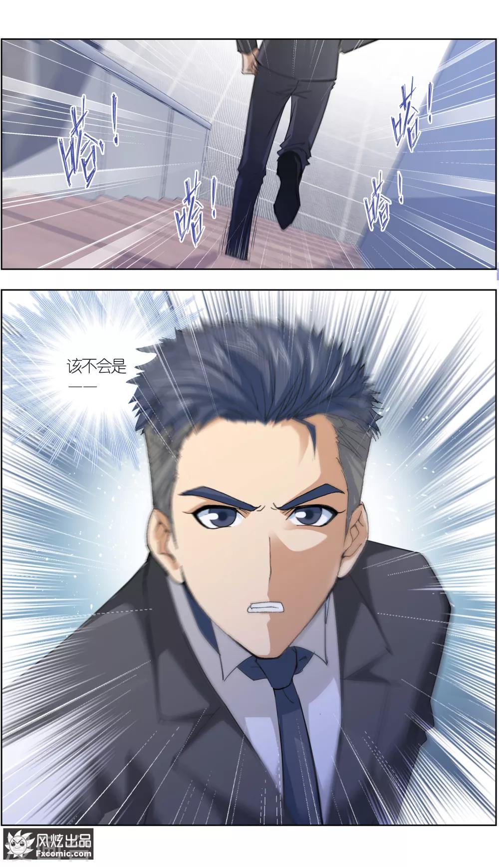 《小姐姐的超能力》第5话3 喜帕的诅咒 第7页