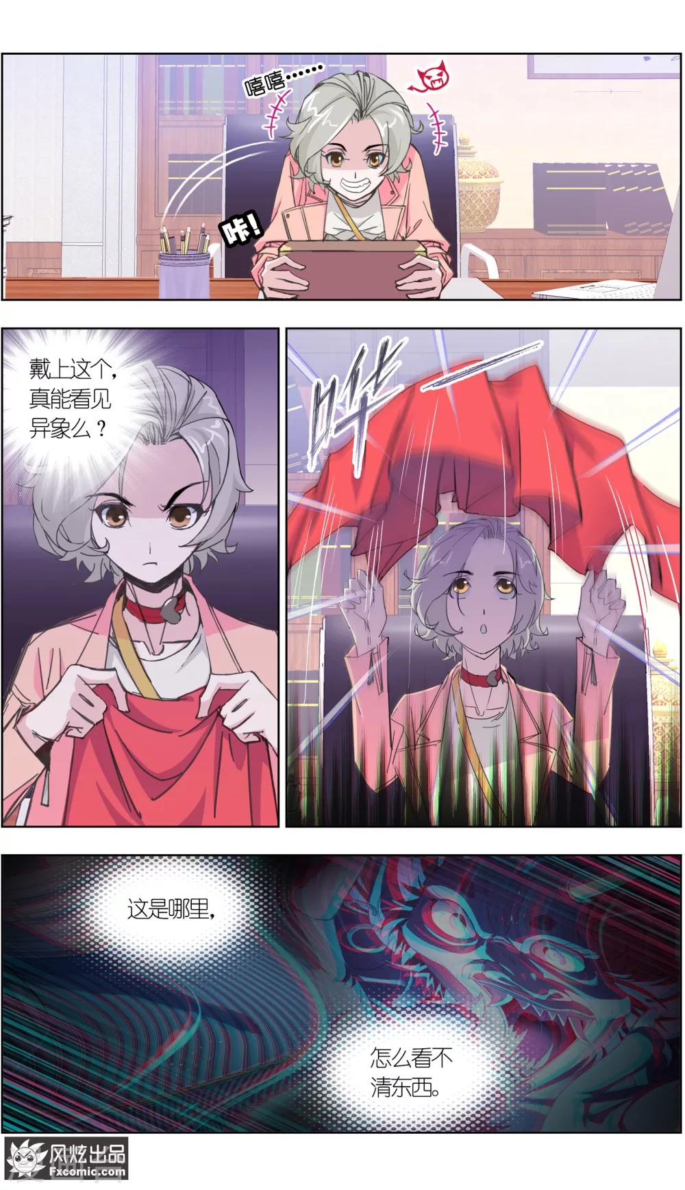 《小姐姐的超能力》第5话3 喜帕的诅咒 第8页