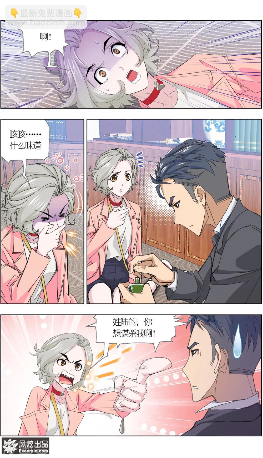 《小姐姐的超能力》第5话3 喜帕的诅咒 第9页