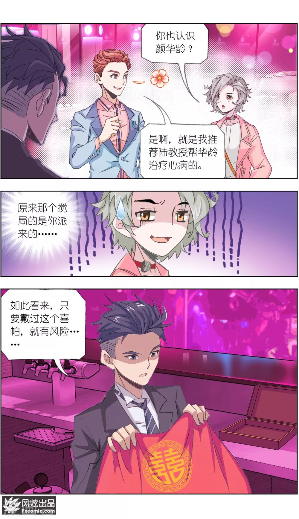 《小姐姐的超能力》第6话2 重逢的青梅竹马 第10页