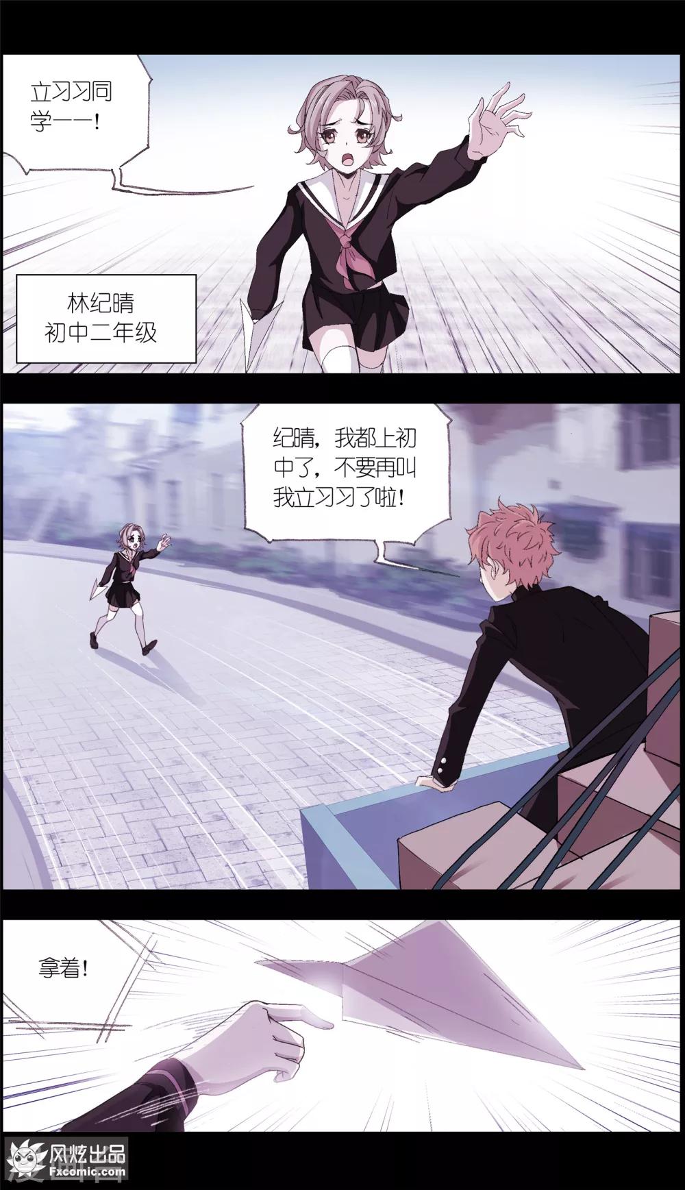 《小姐姐的超能力》第6话2 重逢的青梅竹马 第2页