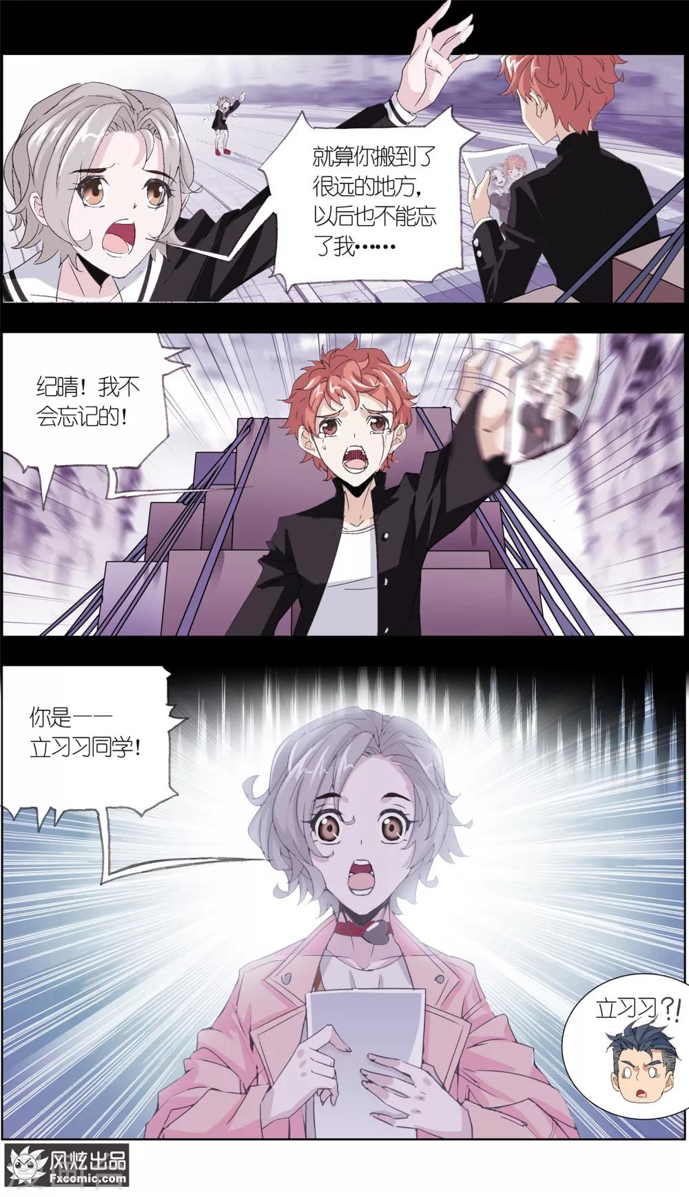《小姐姐的超能力》第6话2 重逢的青梅竹马 第4页