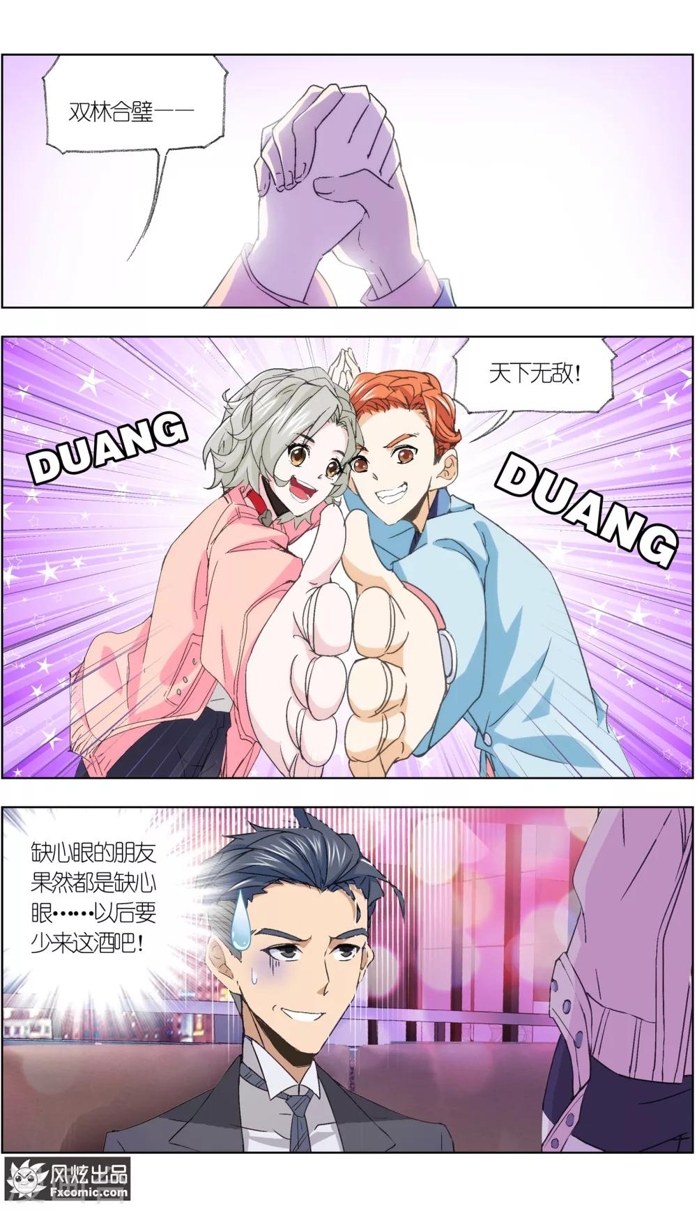 《小姐姐的超能力》第6话2 重逢的青梅竹马 第6页