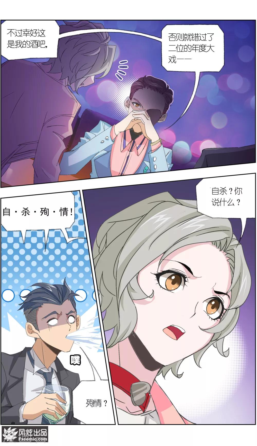 《小姐姐的超能力》第6话2 重逢的青梅竹马 第7页